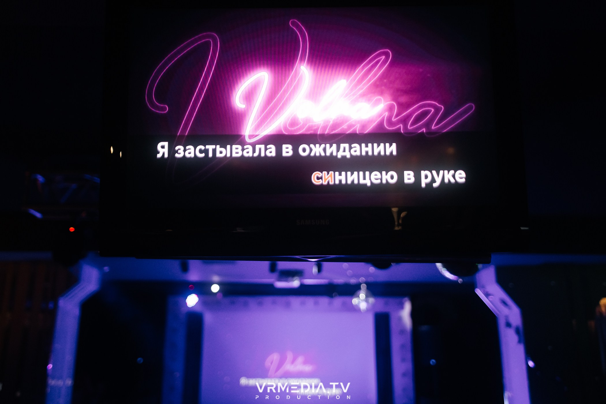 Выходные в караоке-баре «Volna»
