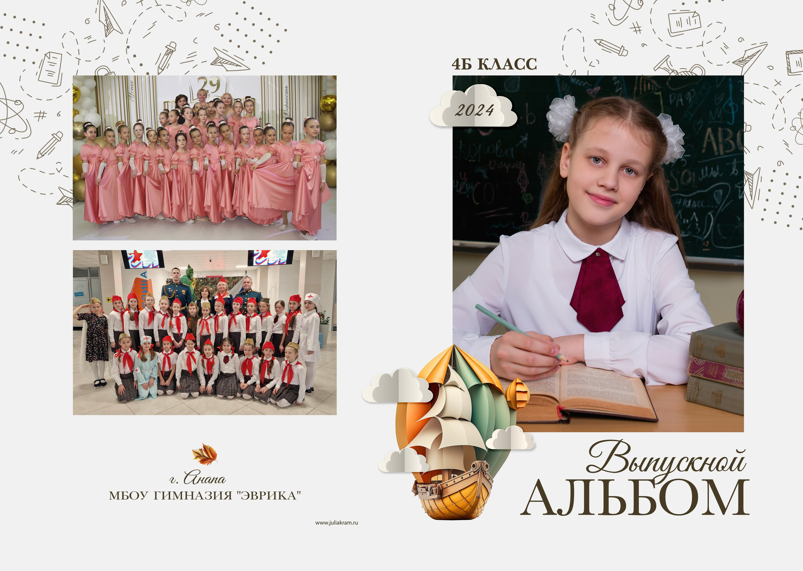 Эврика — 4 «Б» класс. JuliaKram.ru