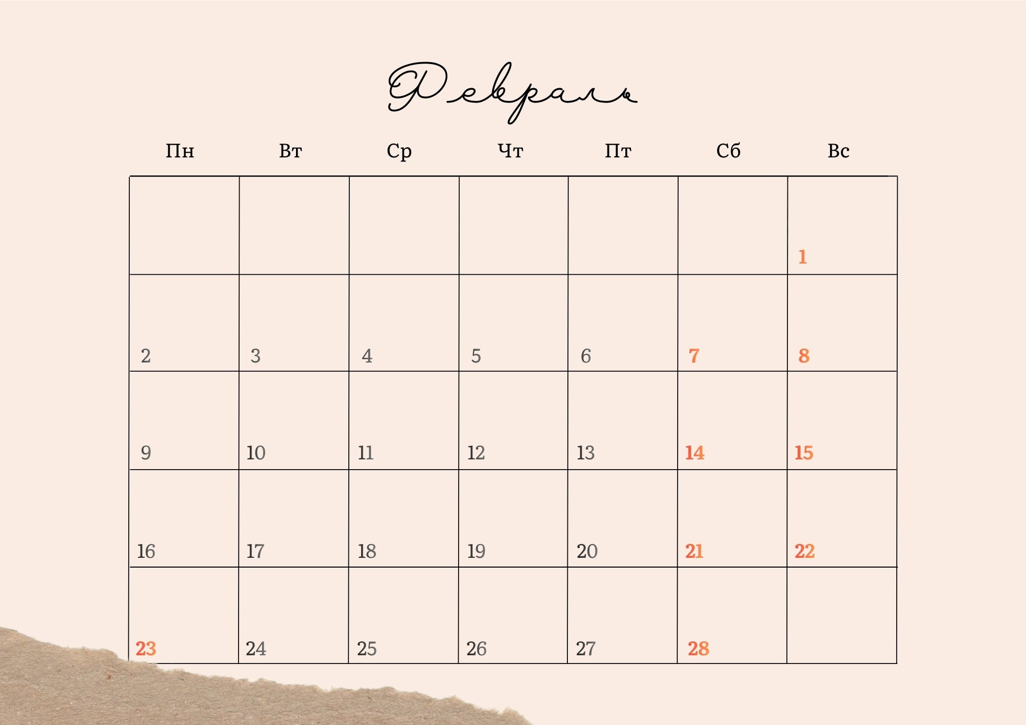 календарная страница февраль 2026 в детском календаре