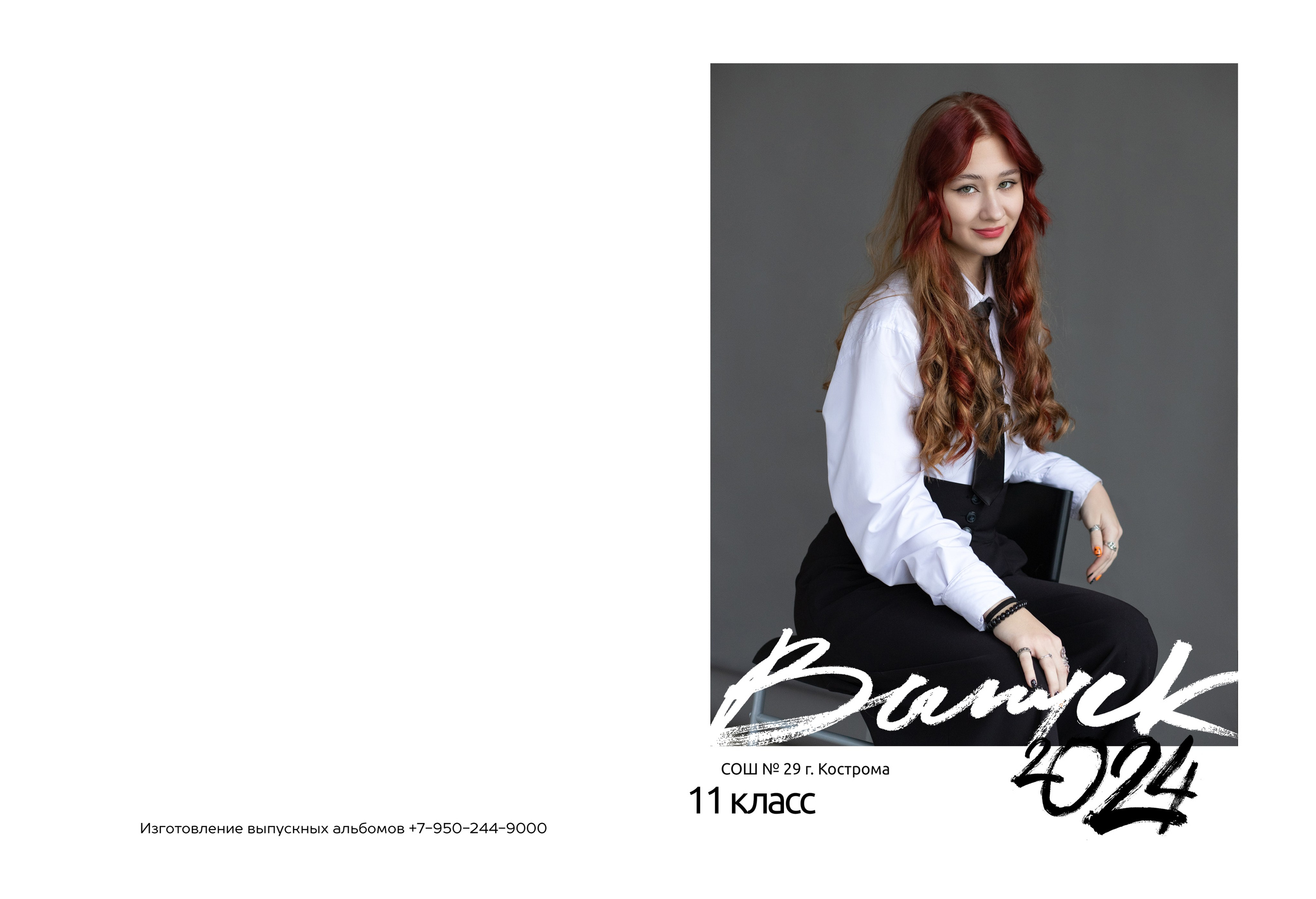 Альбом на 2 разворота 11 класс. Выпускные альбомы, индивидуальные фотосессии в Костроме