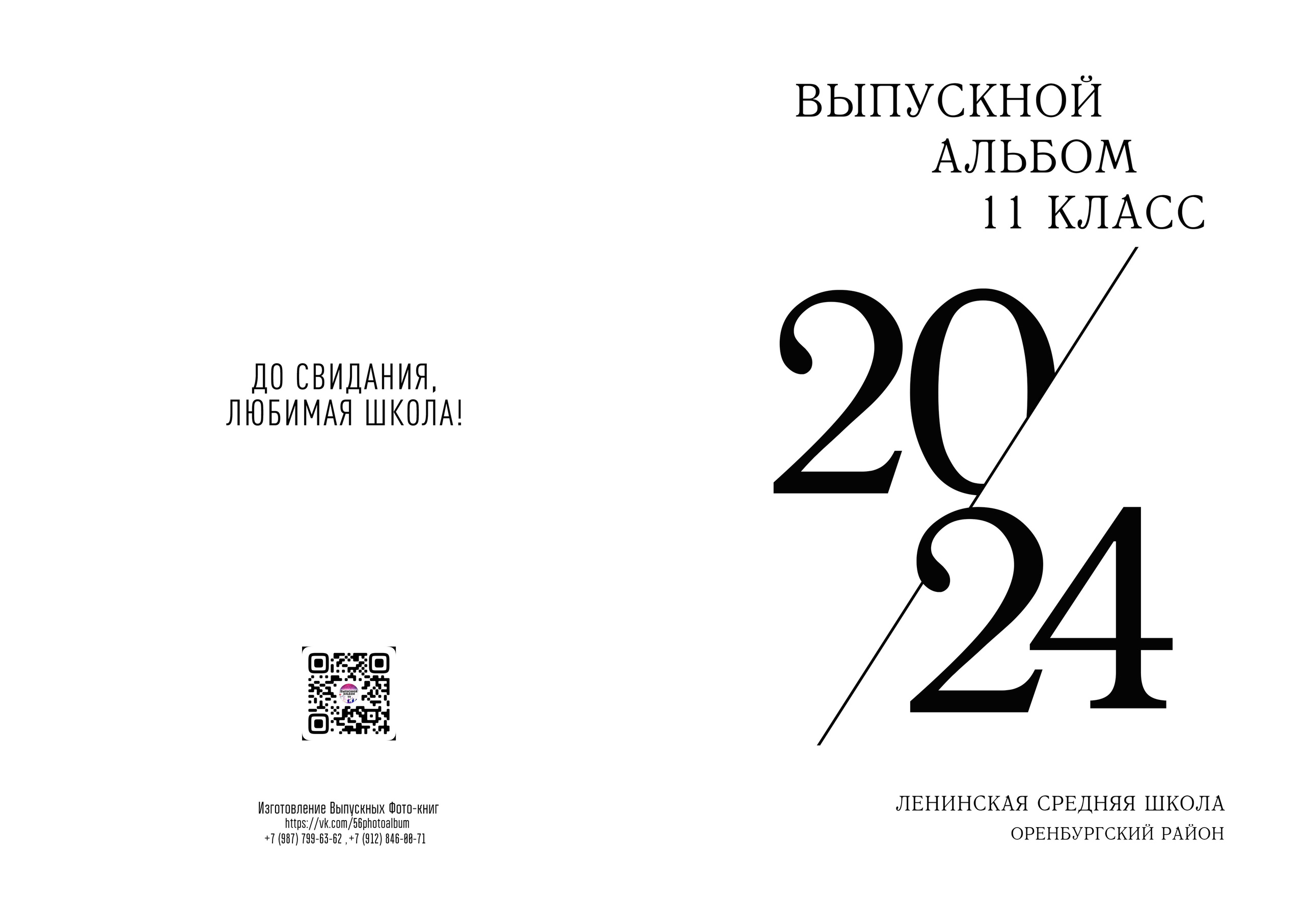 Альбом 10 разворотов. Выпускные фотокниги