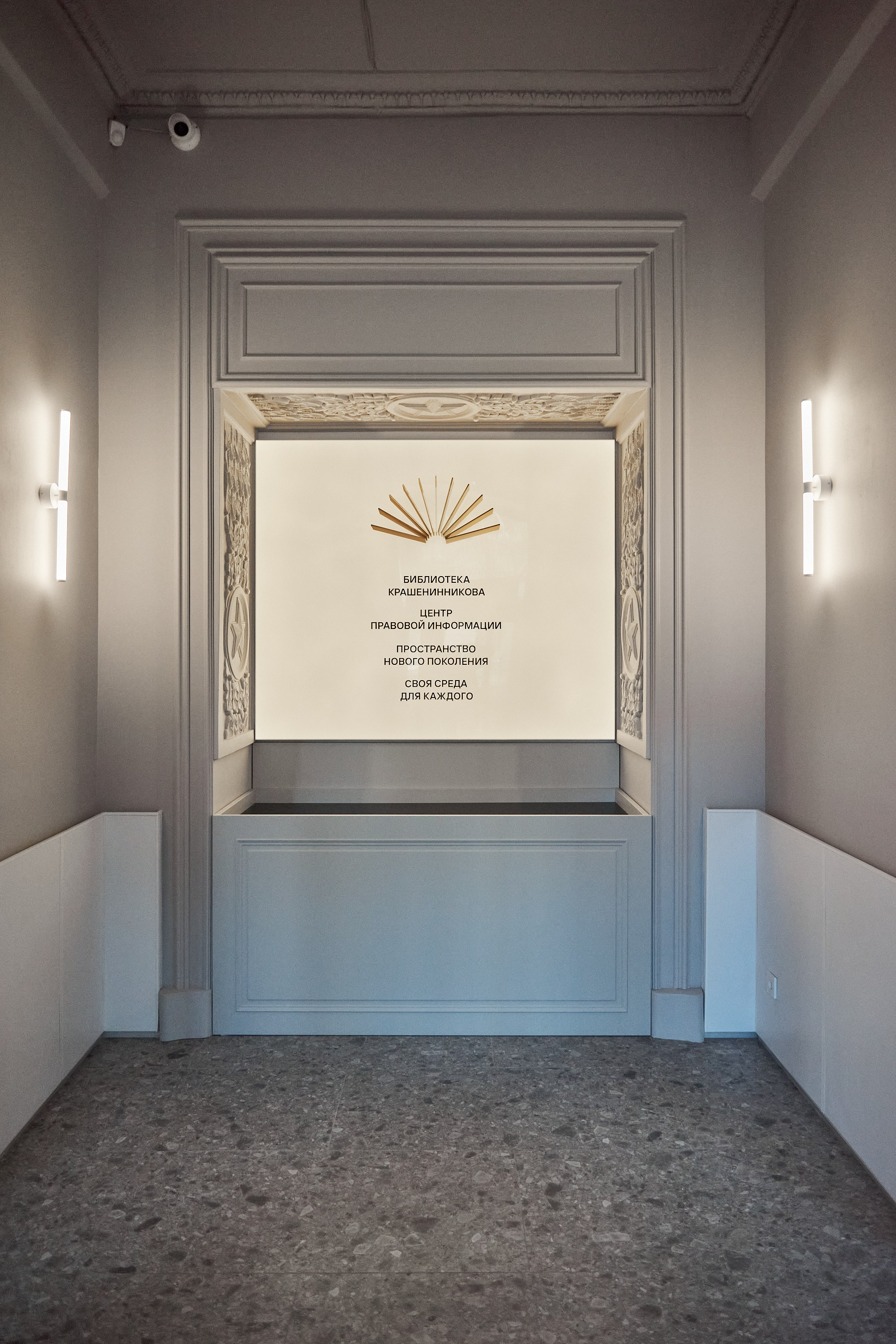 Библиотека Крашенинникова. Абросимов Лев интерьерный и архитектурный фотограф