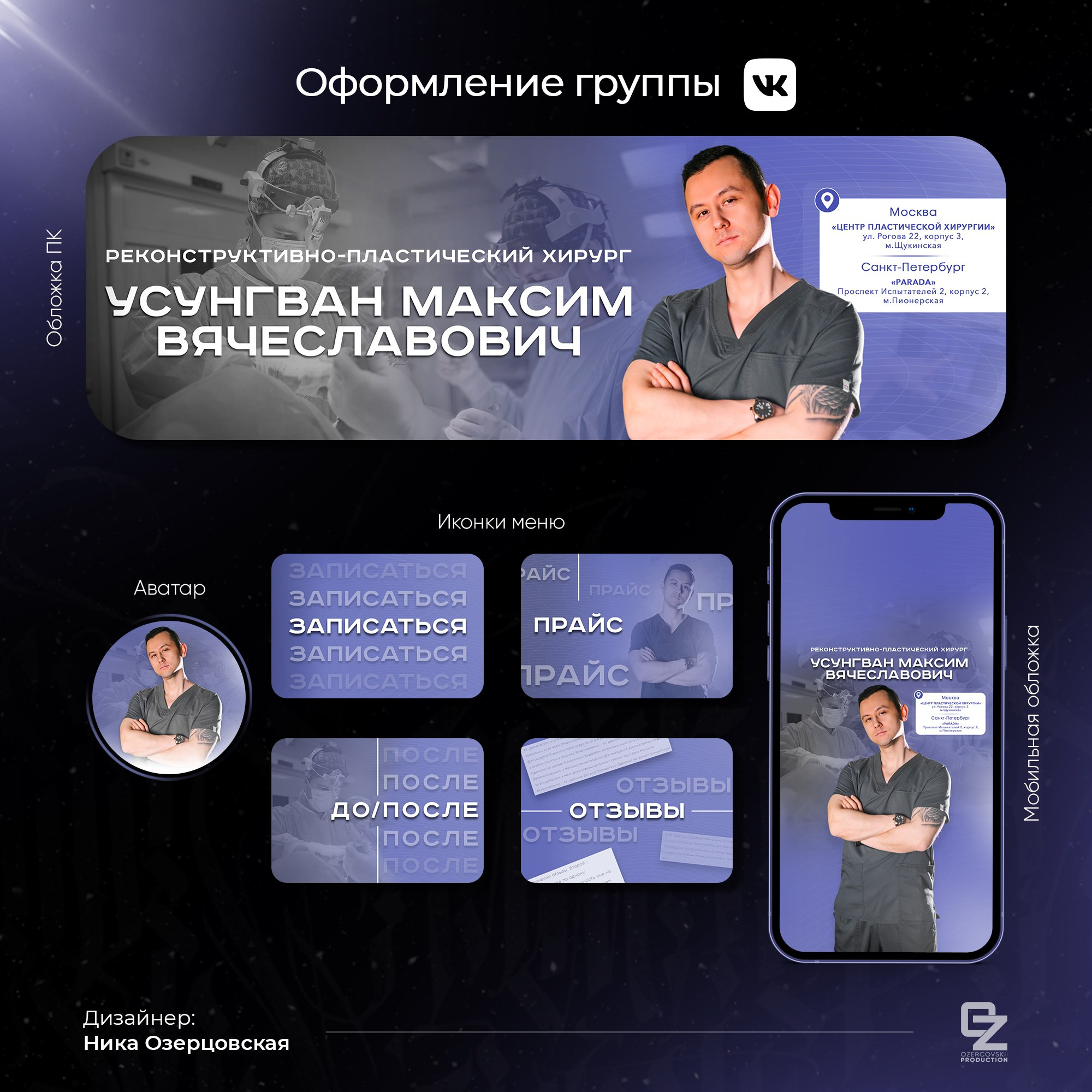 Оформление ВК. OZ Production