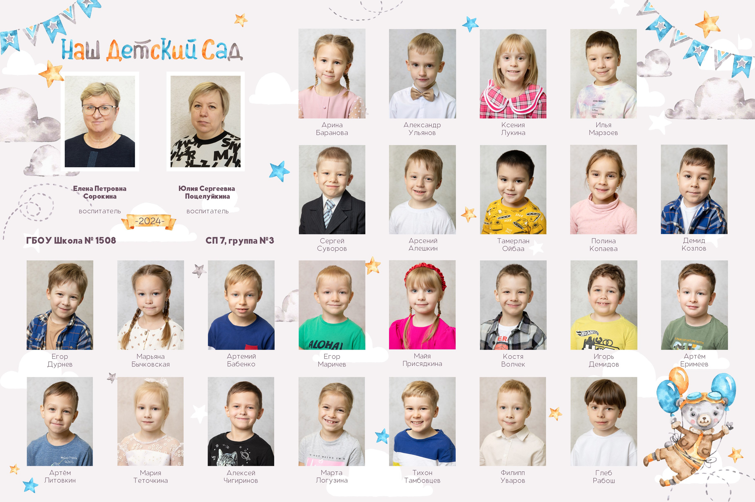 Виньетка детский сад. Выпускные альбомы Москва. Фотограф Шукурова Кристина