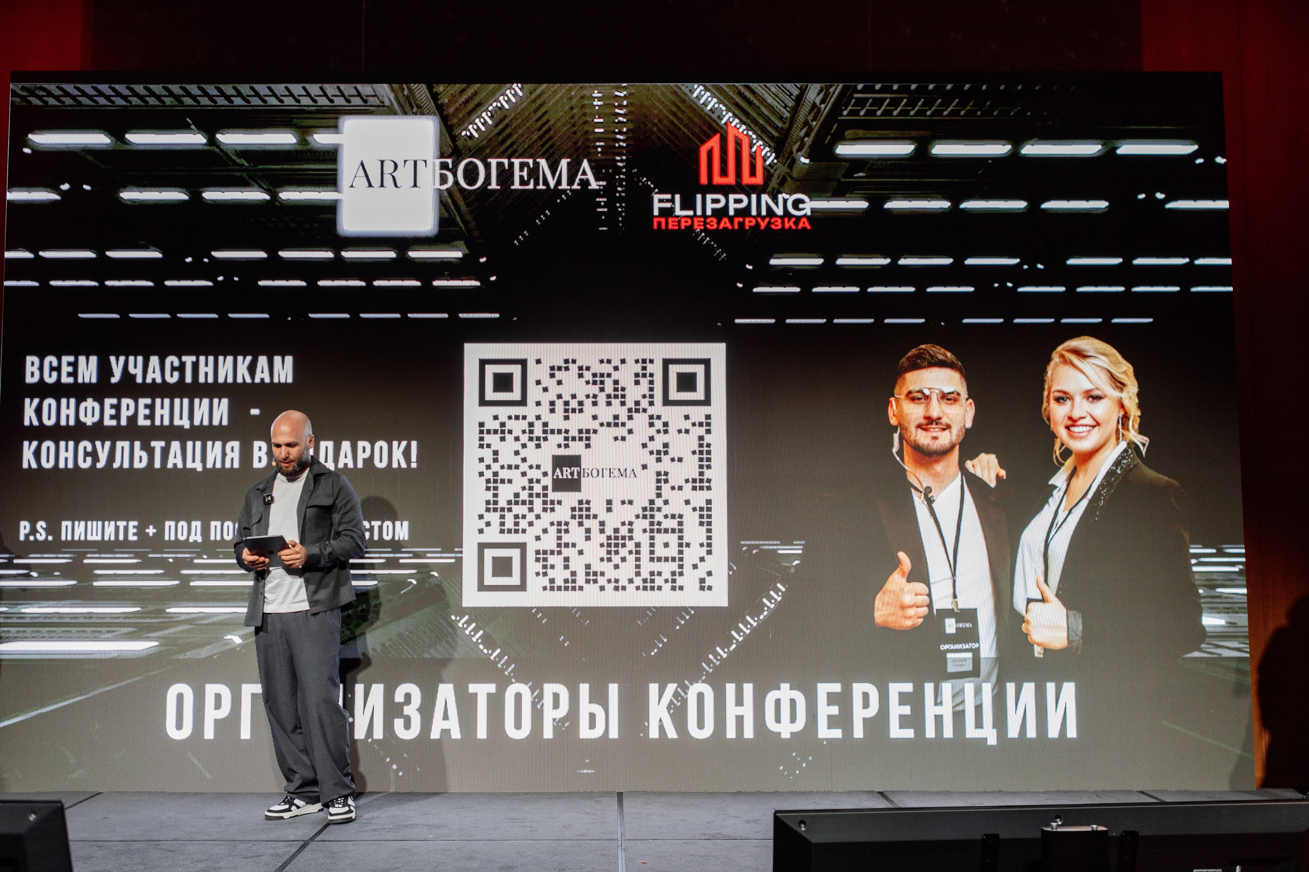 Конференция по флиппингу с Оскаром Хартманом. Свадебный, репортажный фотограф в Москве Татьяна Семина