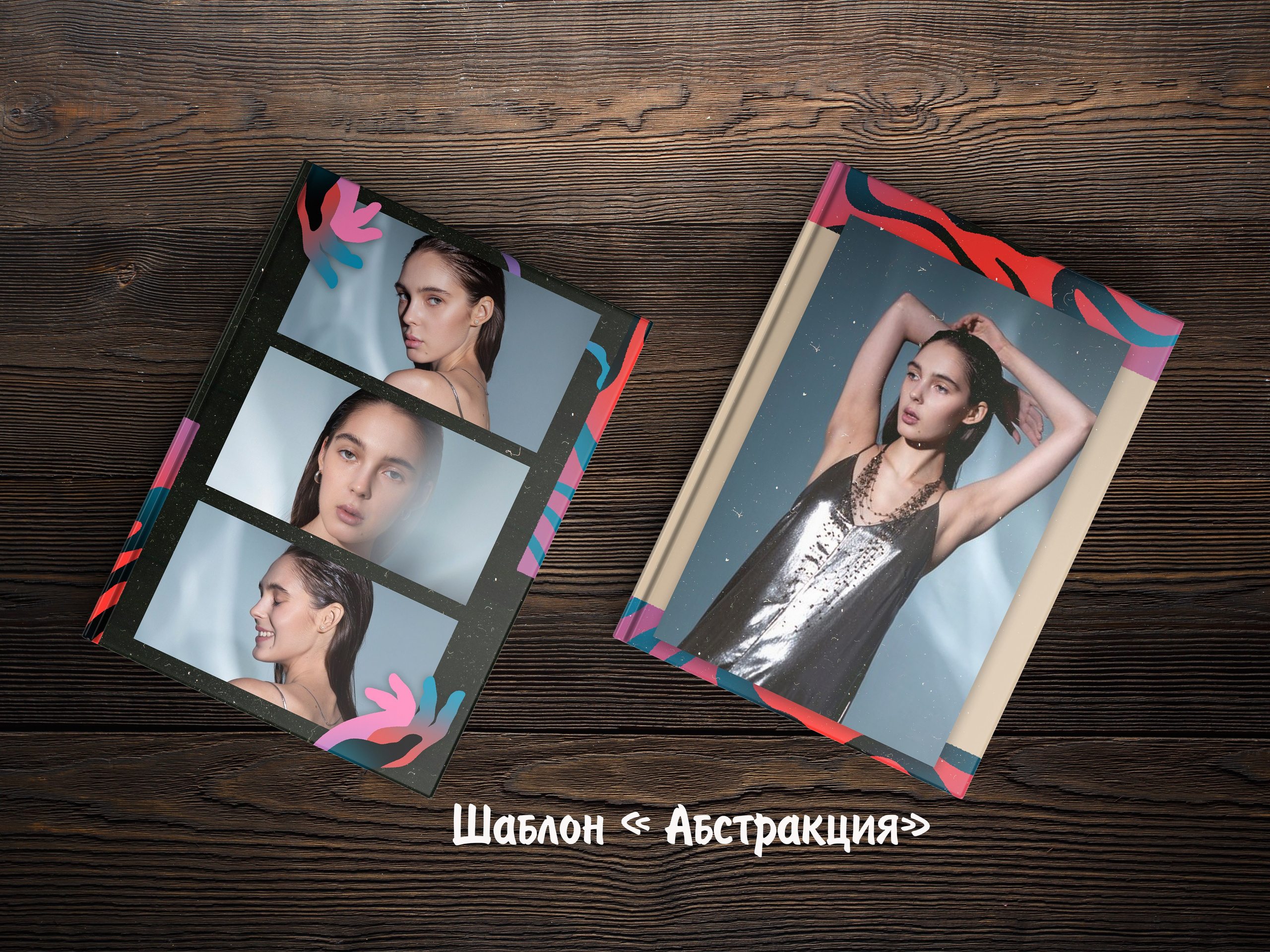 Шаблоны. Выпускные альбомы в Крыму