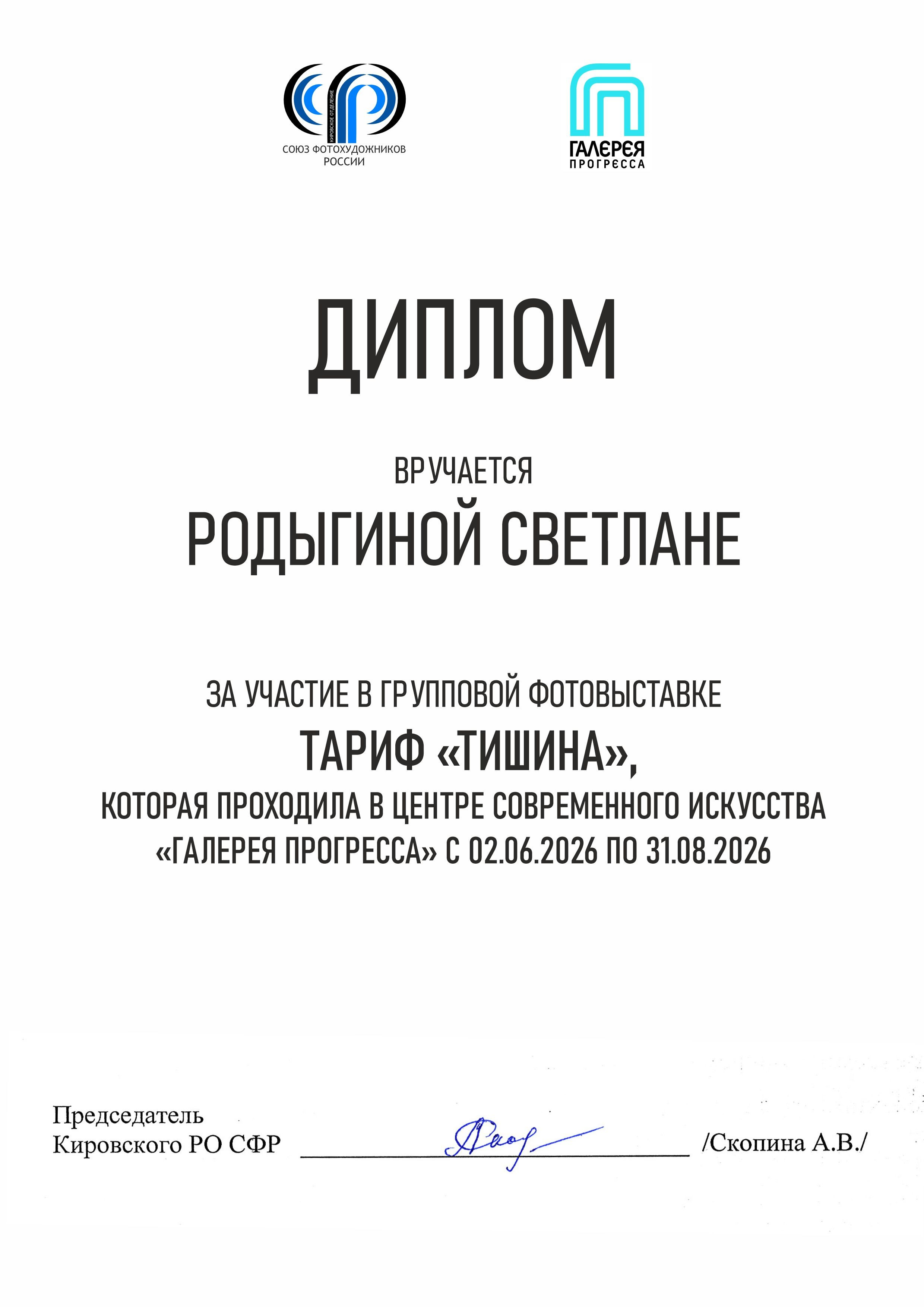 Фотограф Светлана Родыгина — Фотосессии в Кирове