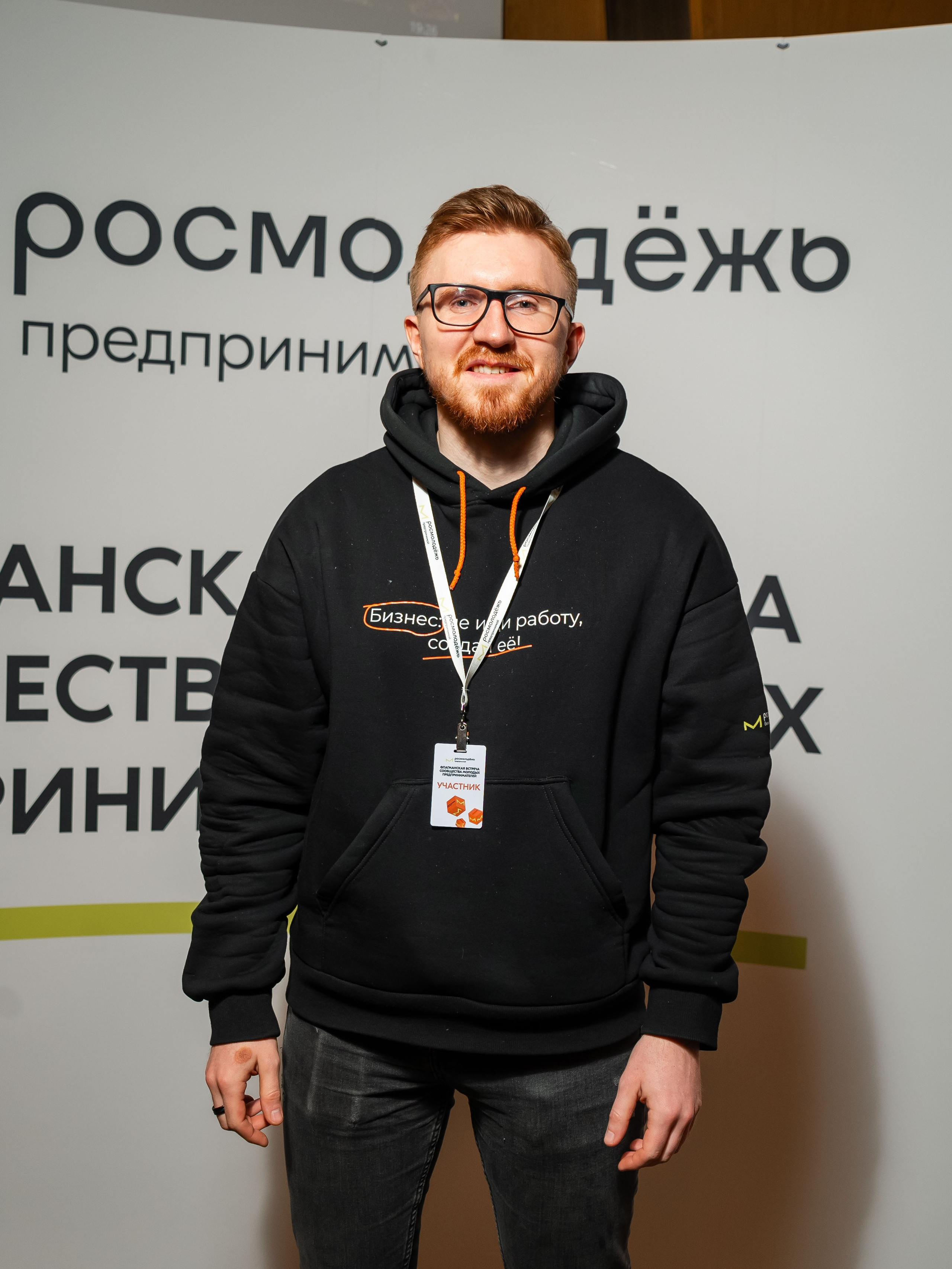 РОСМОЛОДЁЖ — ФЛФГМАНСКАЯ ВСТРЕЧА МОЛОДЫХ ПРЕДПРИНИМАТЕЛЕЙ. Фотограф Москва