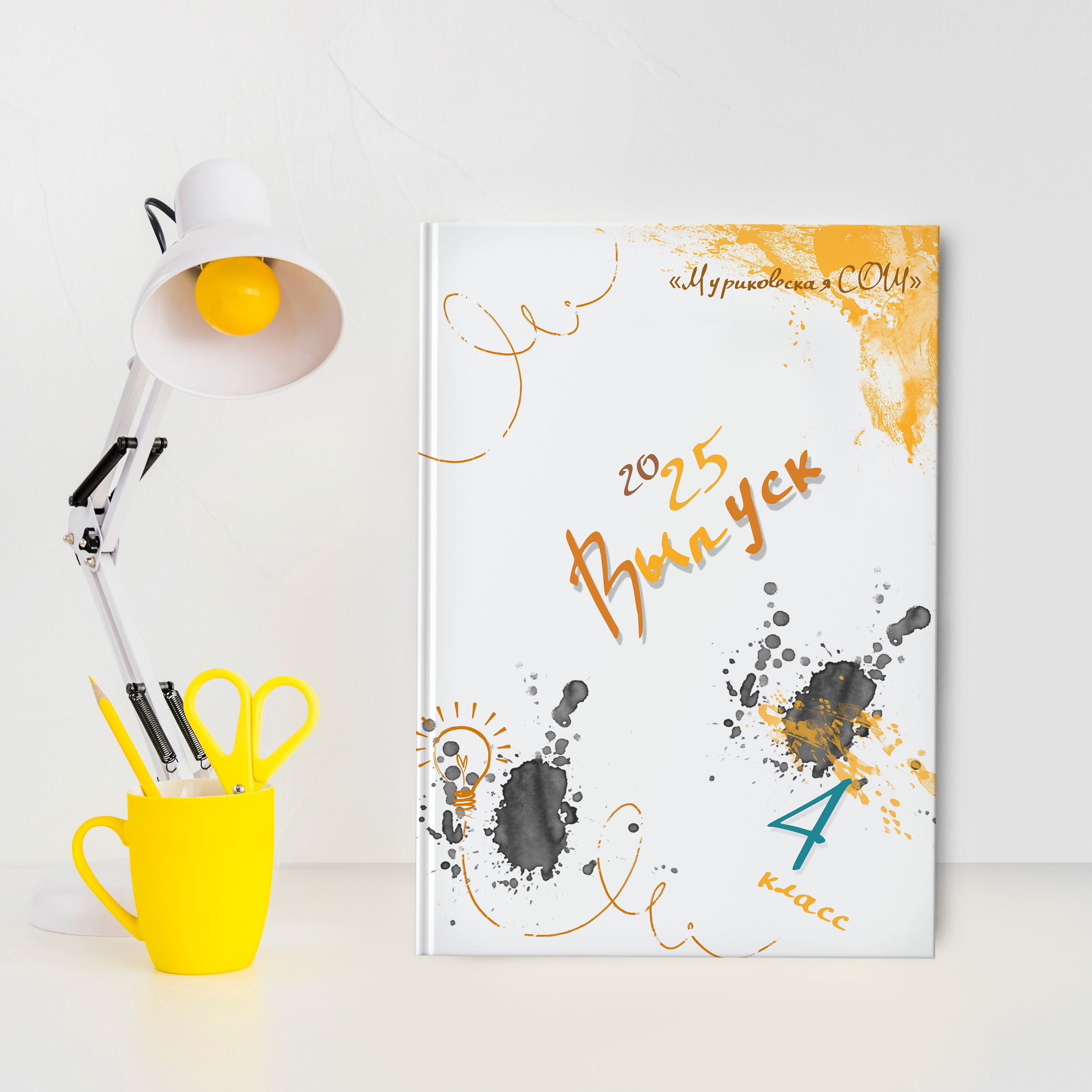 Варианты дизайнов школьных альбомов (начальная школа)