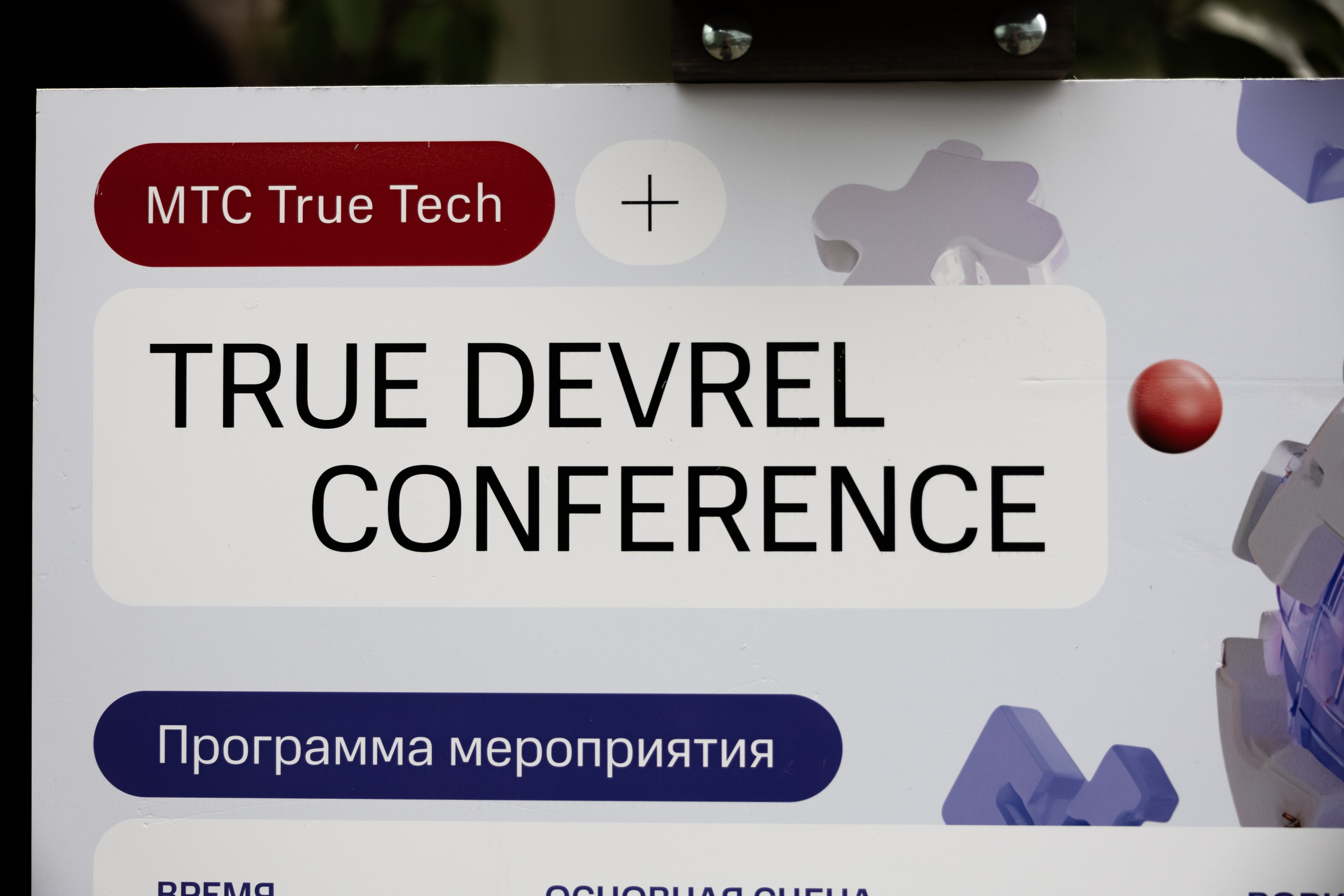 МЦТ (mtc true tech). Свадебный фотограф | Москва