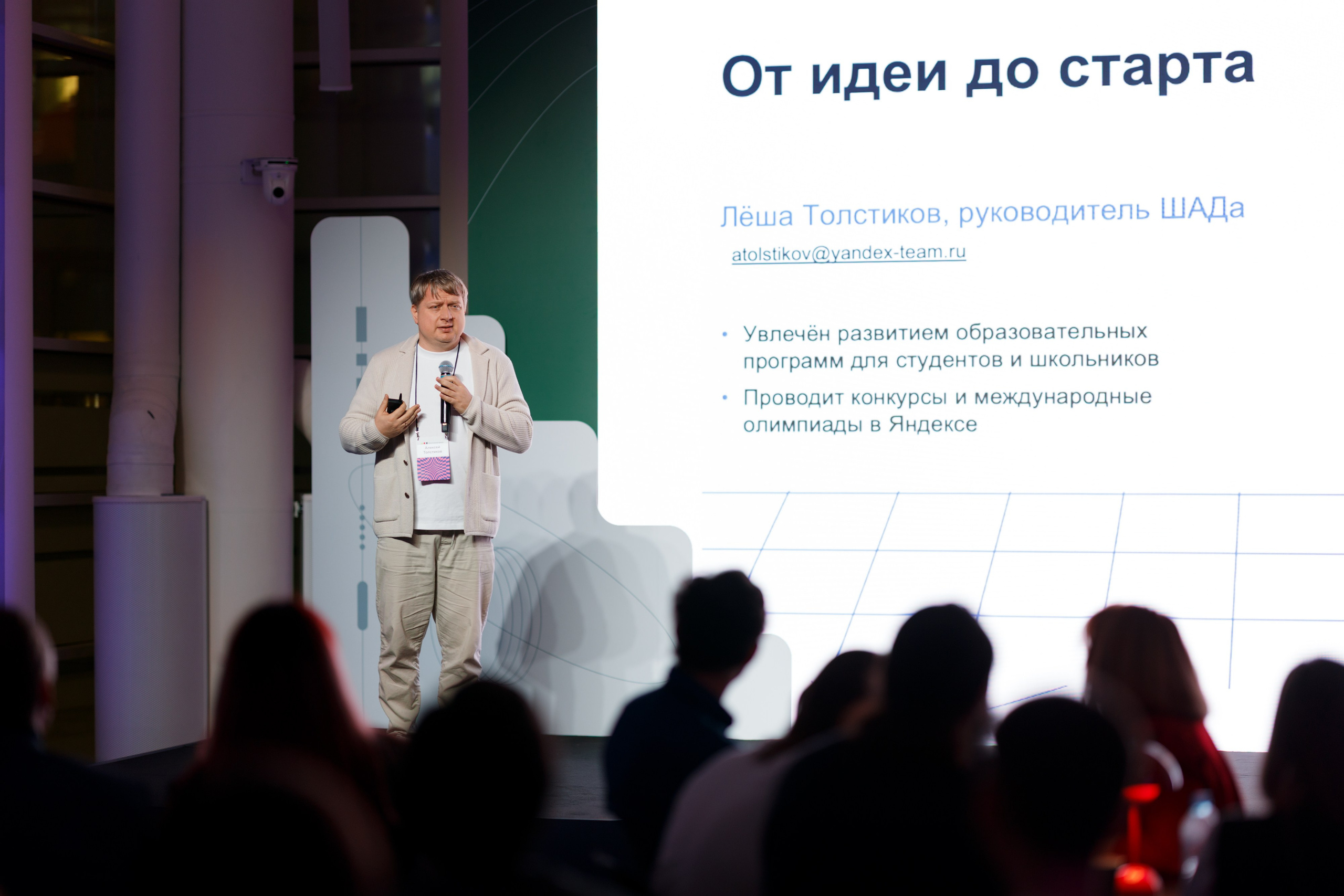 Научный трек