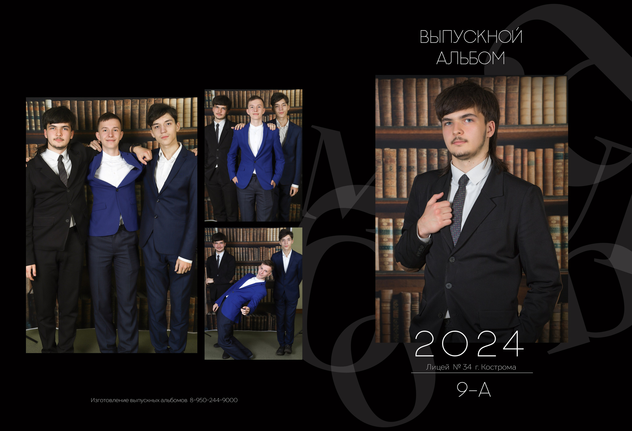 Планшет 9 класс. Выпускные альбомы, индивидуальные фотосессии в Костроме