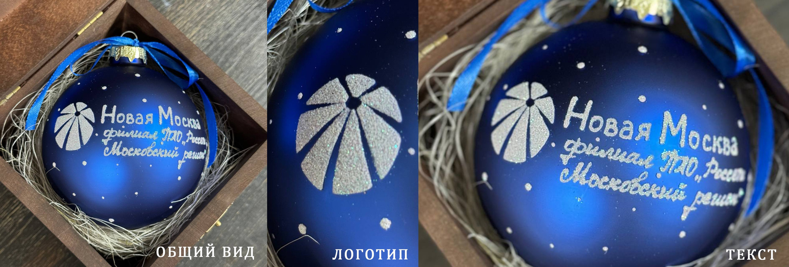 Ёлочные шары с логотипом компании Россети