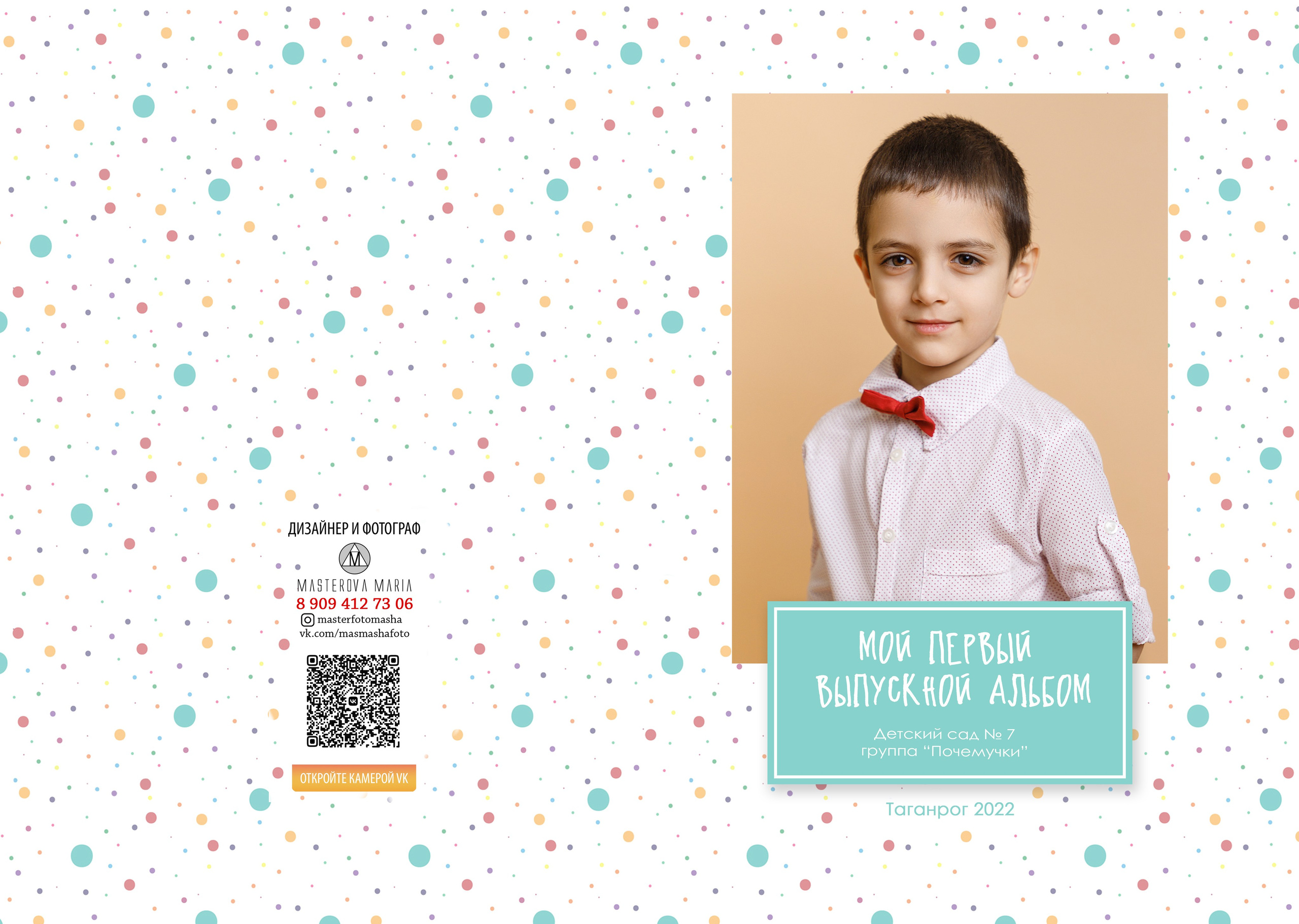 Альбом «Краски». Семейный и женский фотограф в Ростове-на-дону и Таганроге Мастерова Мария