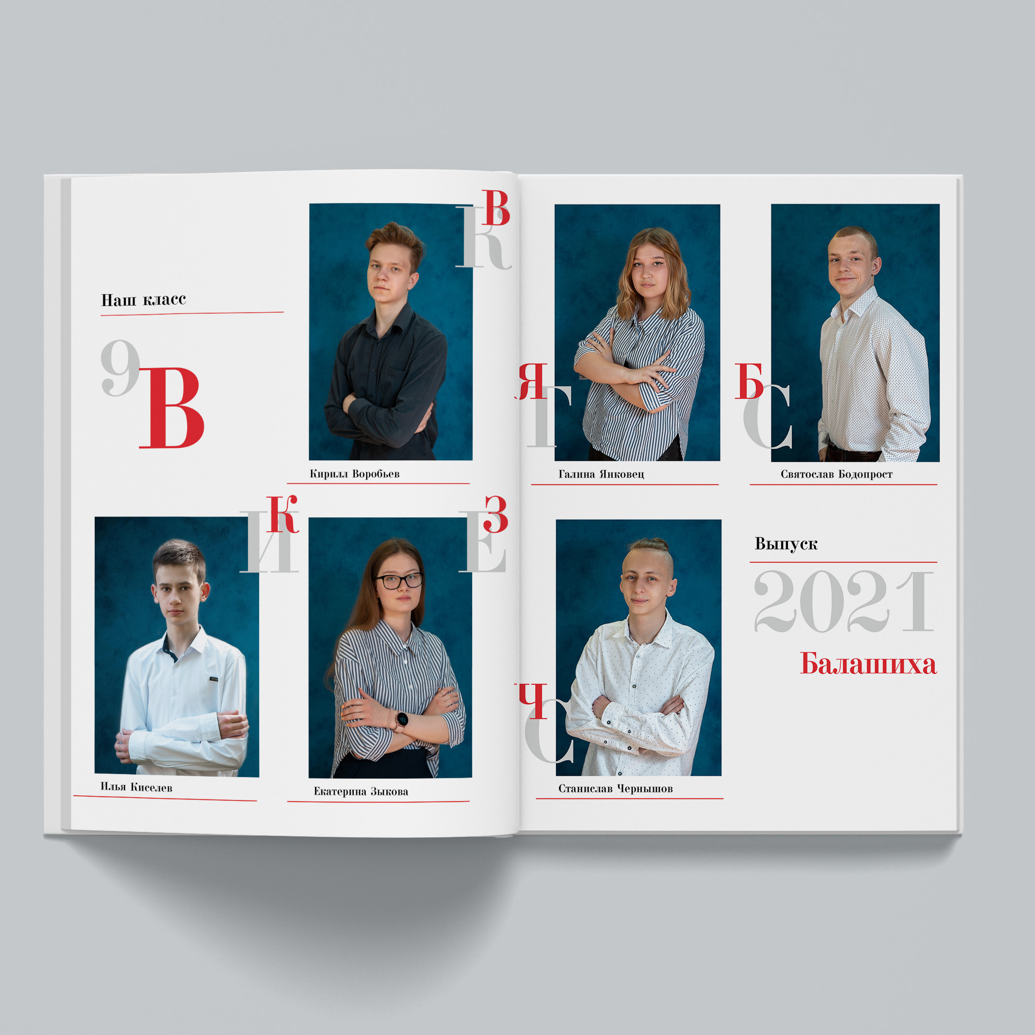 Фотокнига «Красный альбом» (9-11 класс). Фотограф Ногинск Электросталь Наталья Осетрова