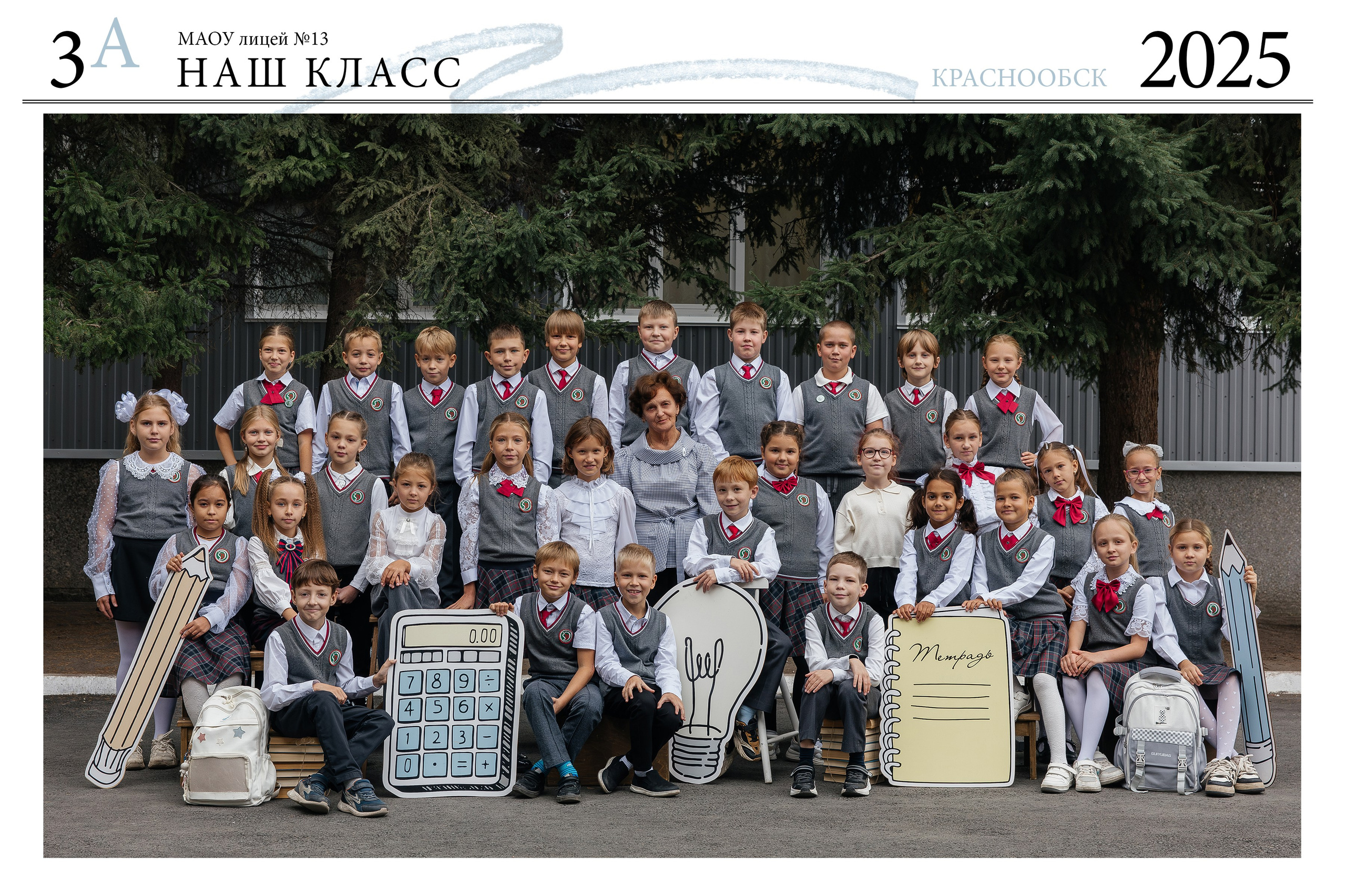 Общее фото. Школьный фотограф в Новосибирске Наталья Иванченко