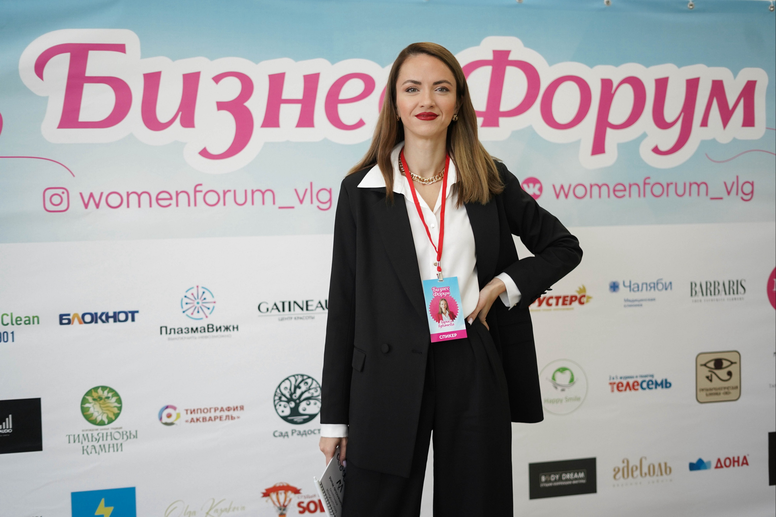 Бизнес форум. Фотограф Волгоград Анастасия Ли