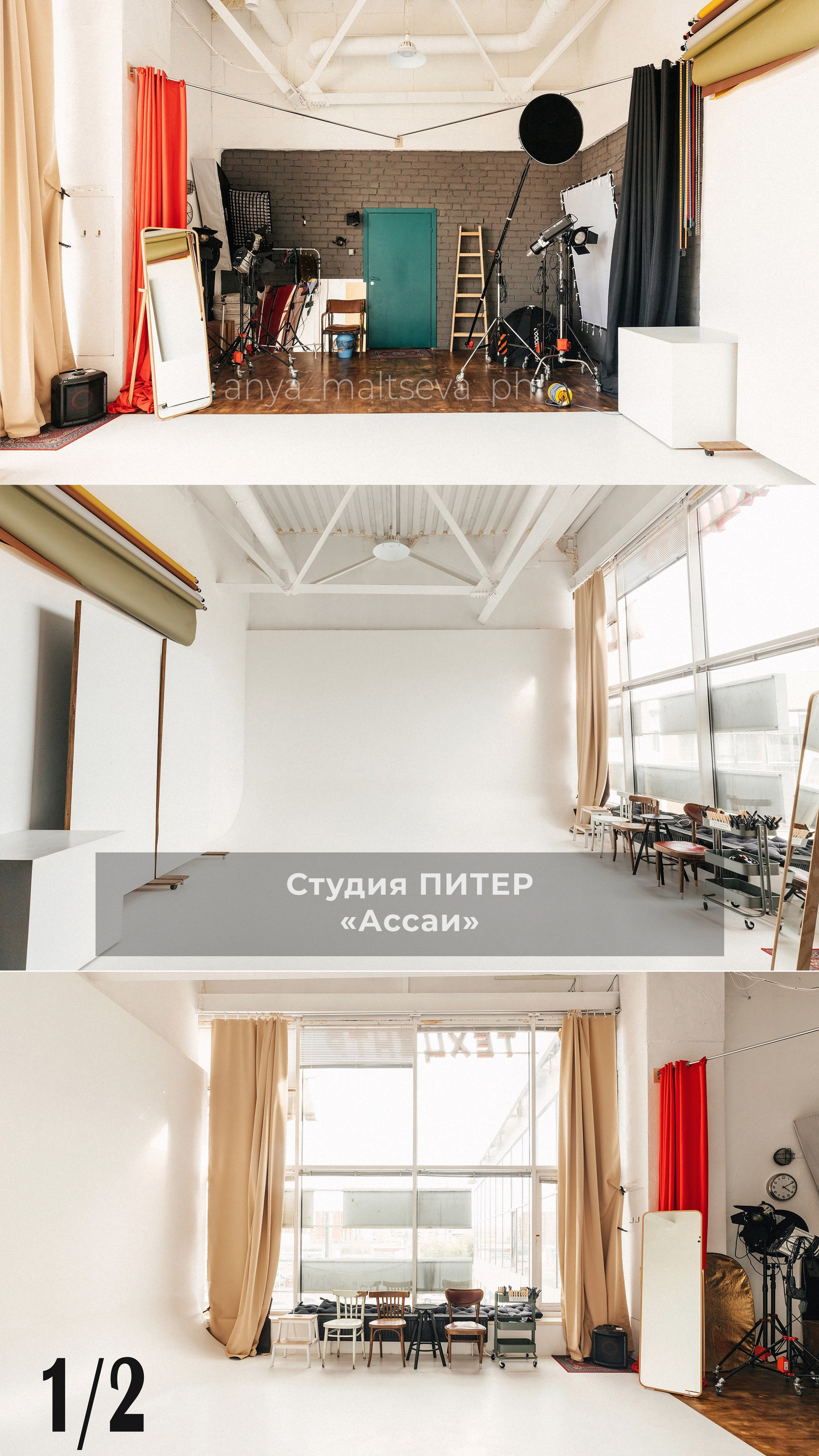 Студии. Фотограф Москва | Анна Мальцева