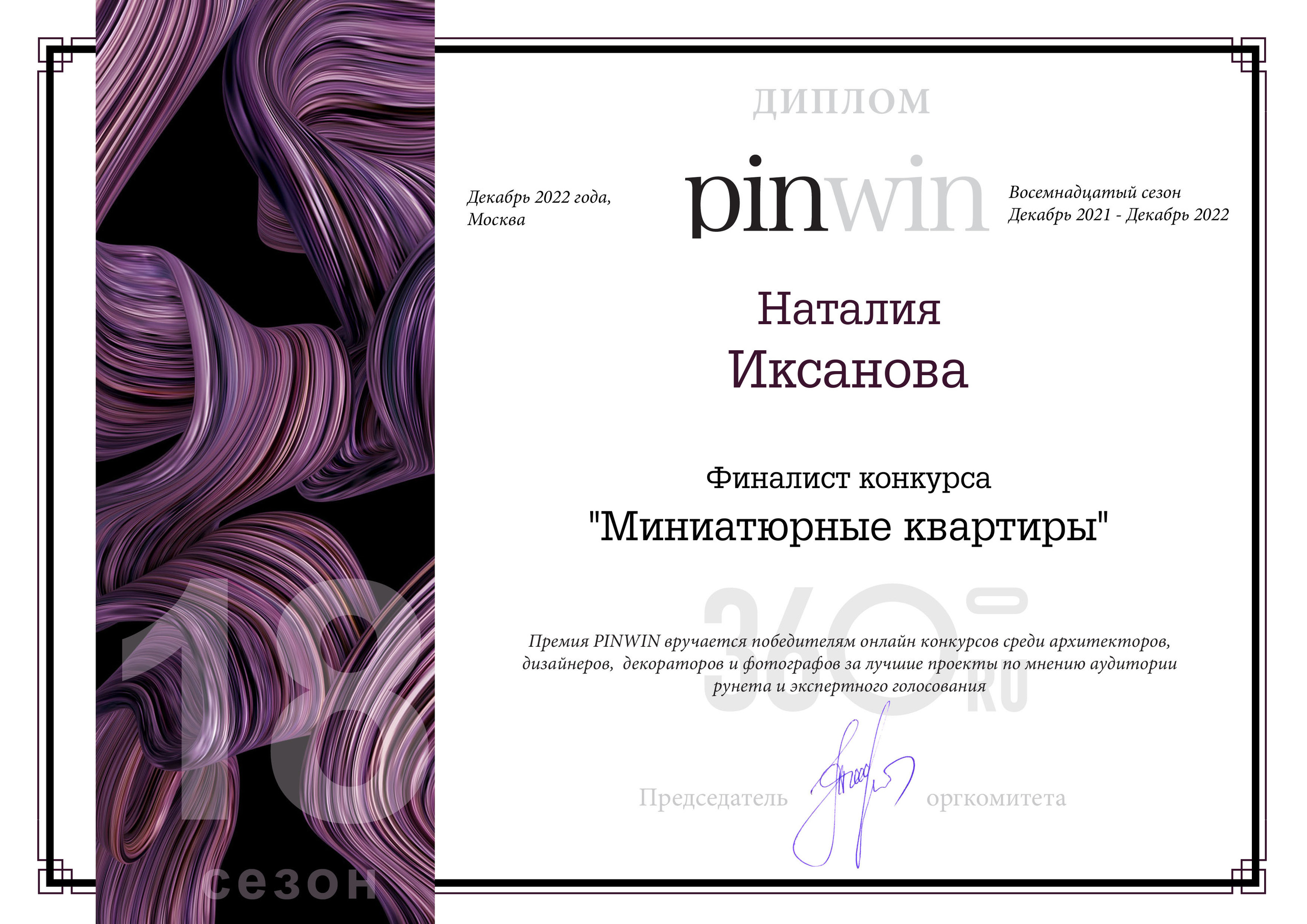 Awards. Interior designer Nataliia Iksanova