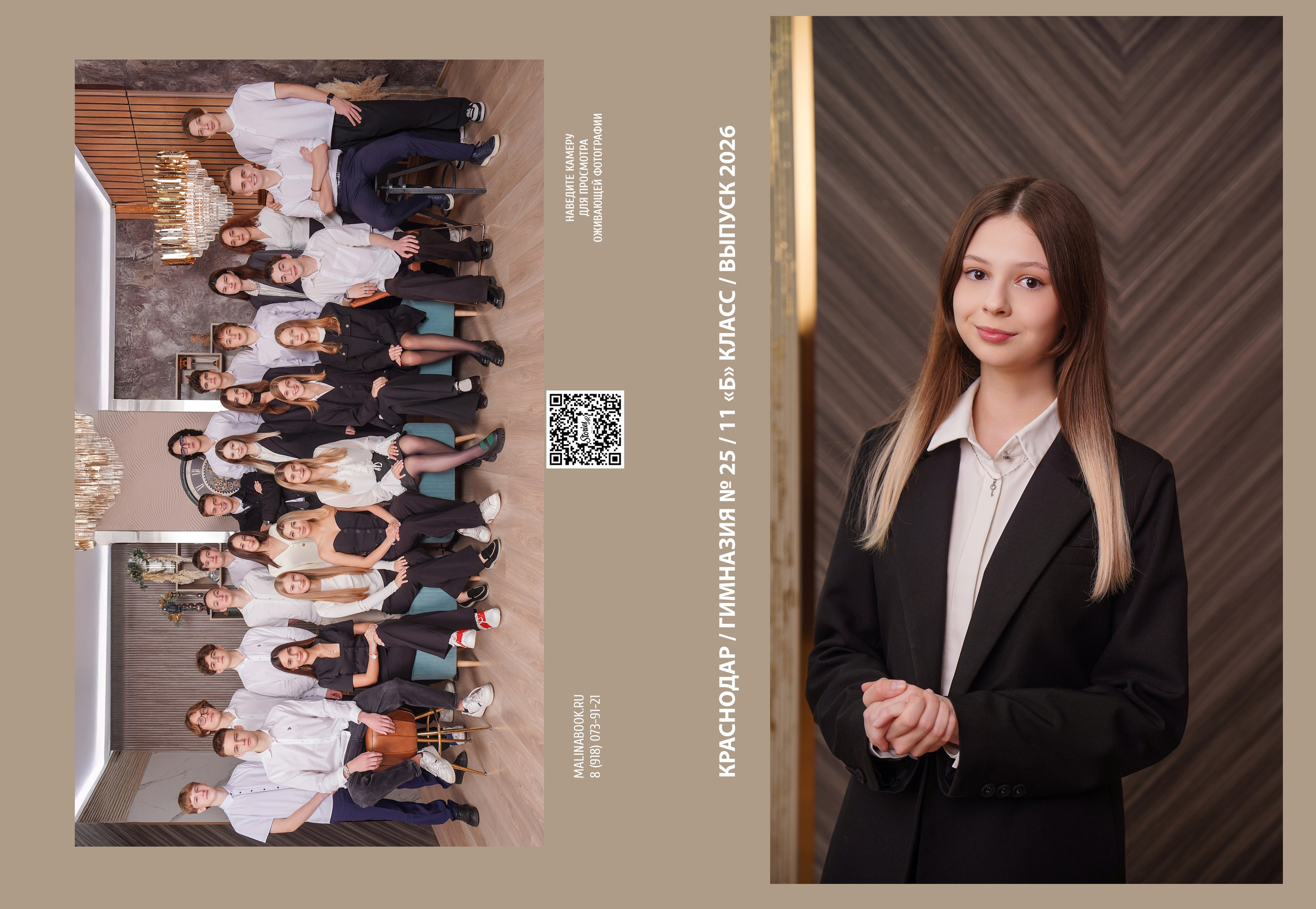 ГИМНАЗИЯ 25-11Б. Красивый выпускной альбом в Краснодаре