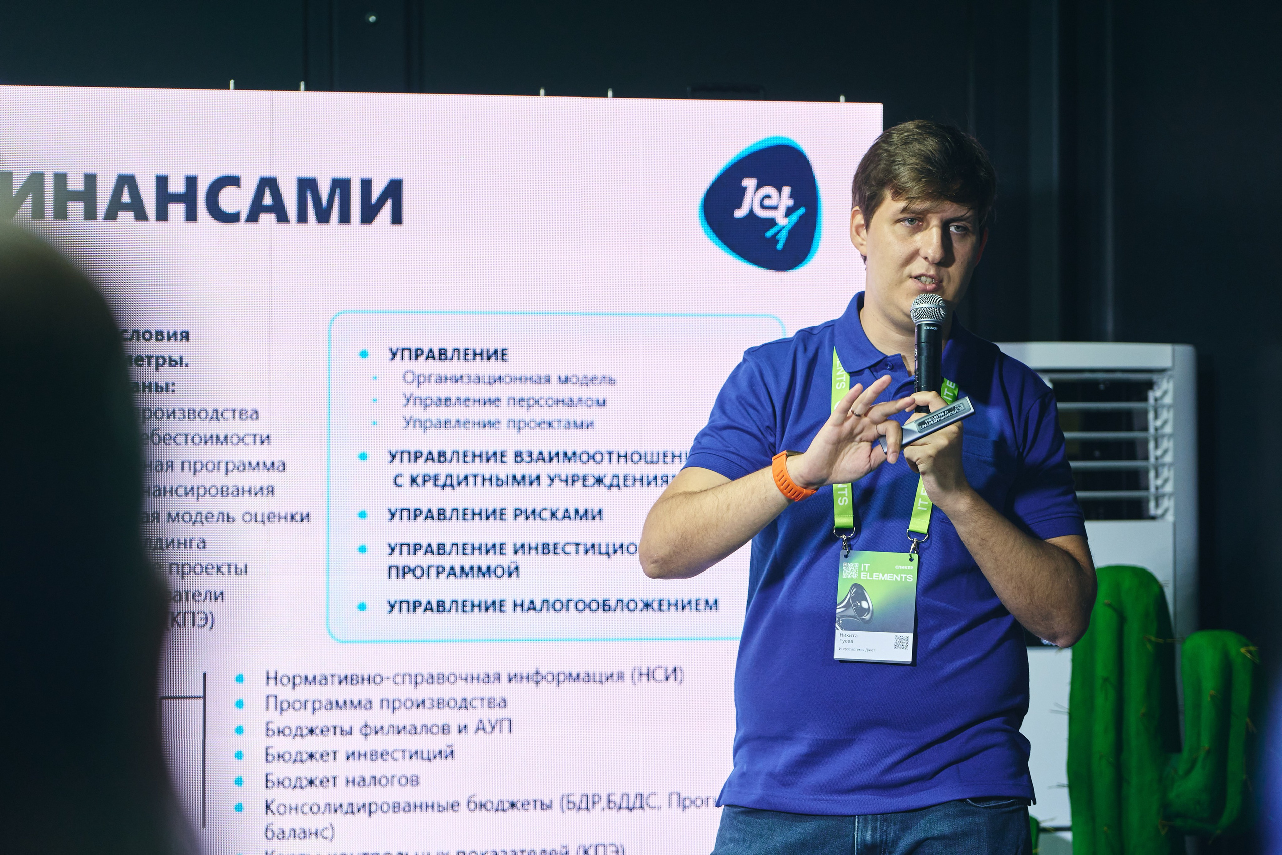 Бизнес-форум компании «Инфосистемы Джет». Главная