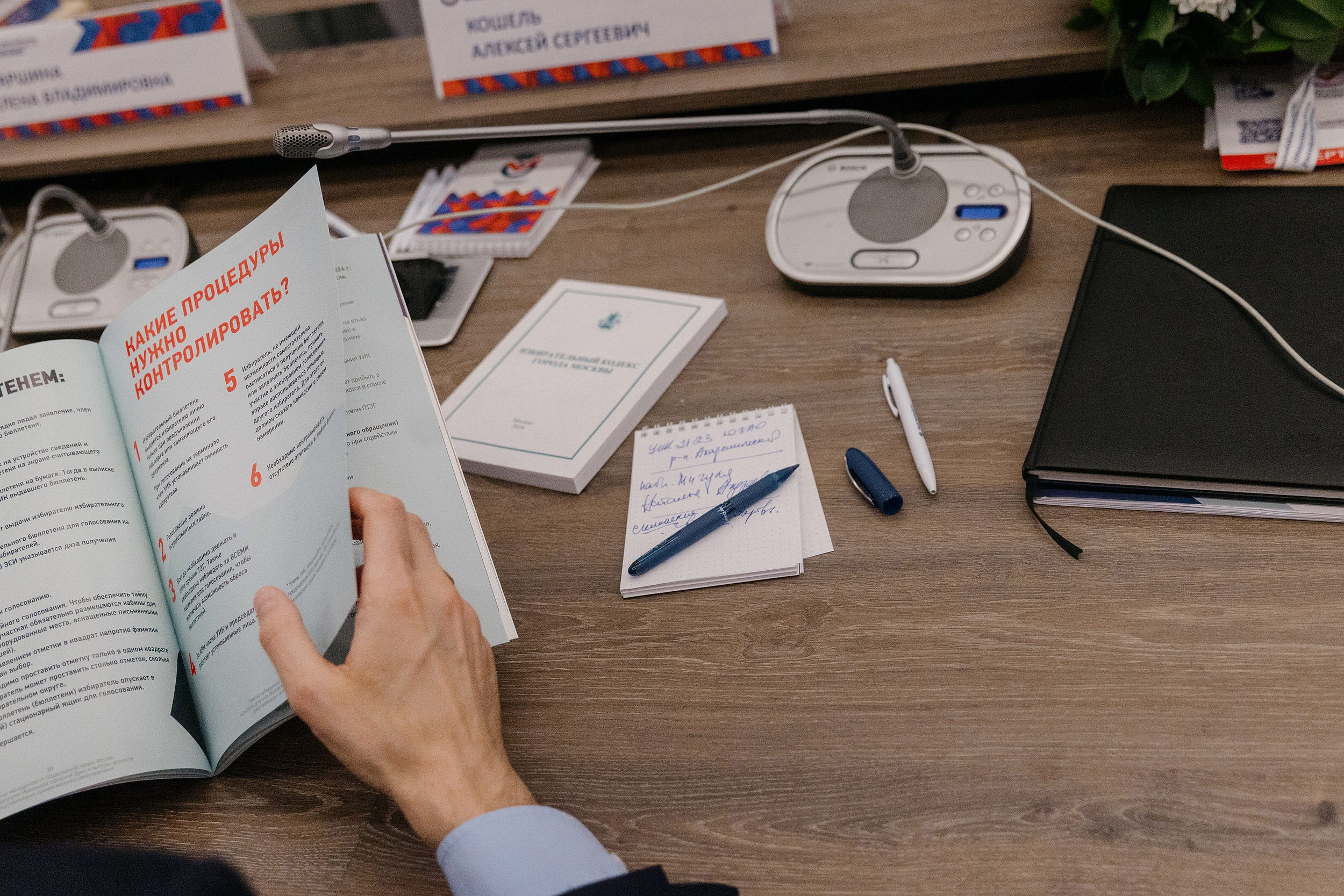 Общественный штаб по наблюдению 2024