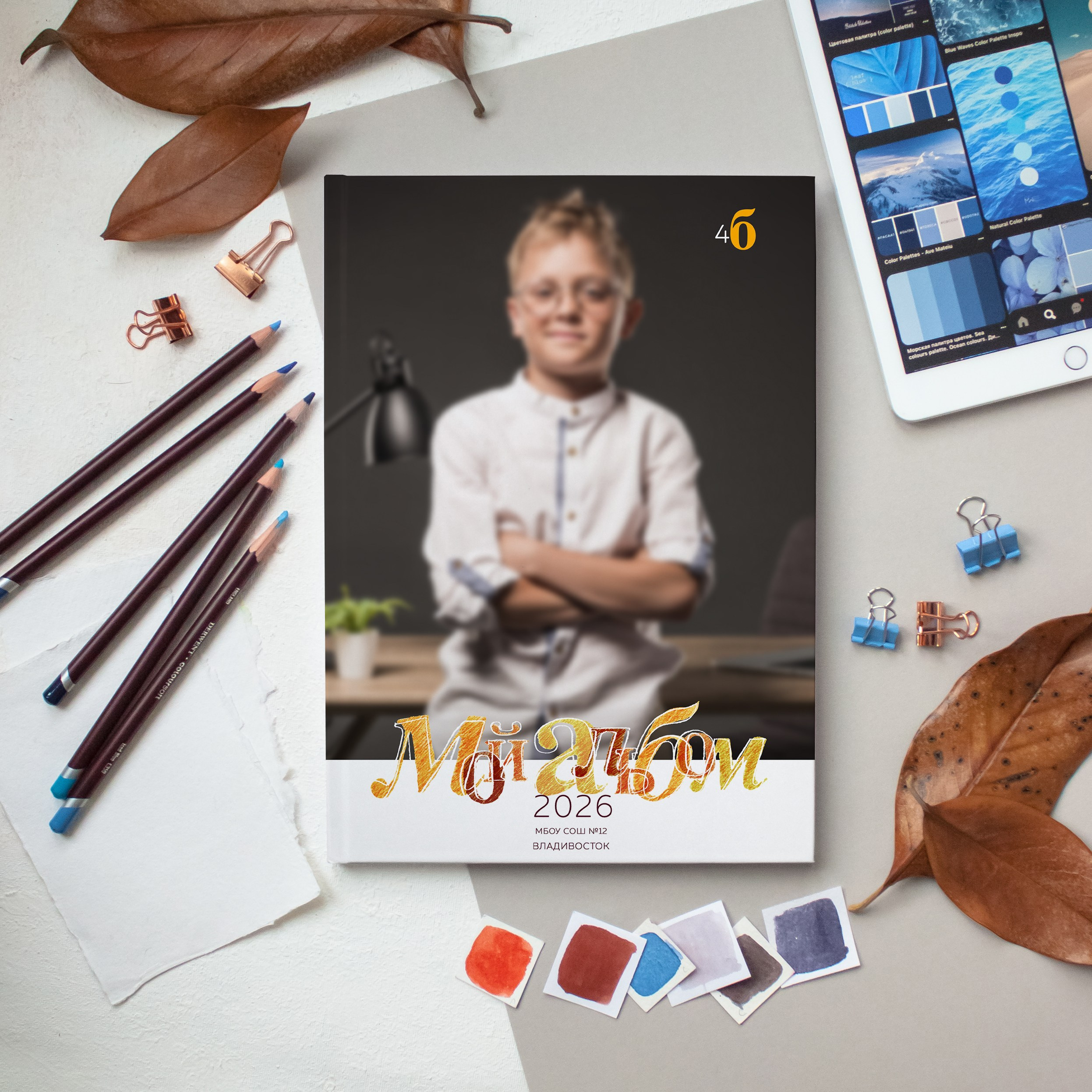 Выпускные альбомы для начальной школы во Владивостоке. Фотограф во Владивостоке Фролова Наталья