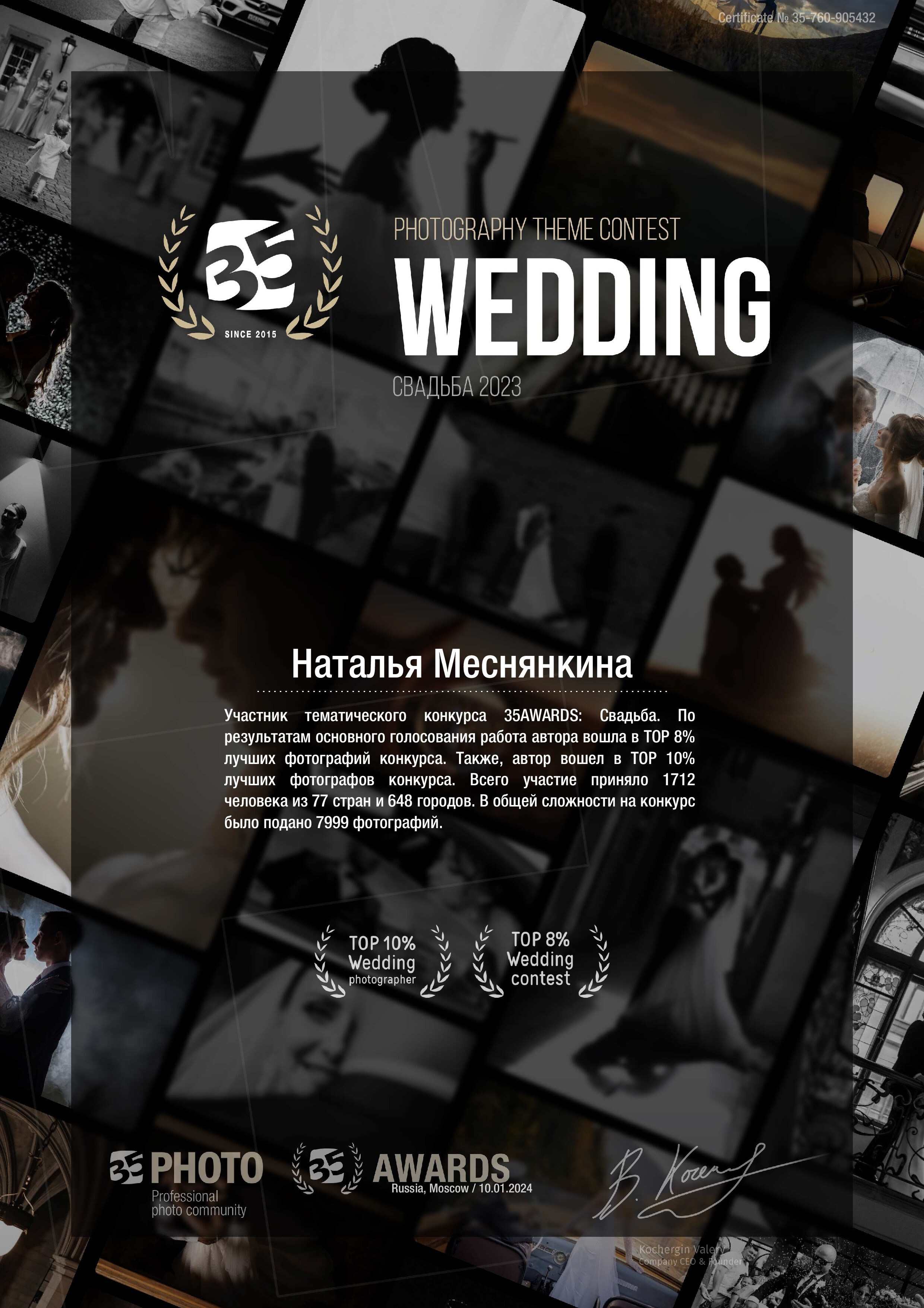 Достижения 35 AWARDS. Фотограф в Анапе Новороссийске Краснодаре Меснянкина Наталья