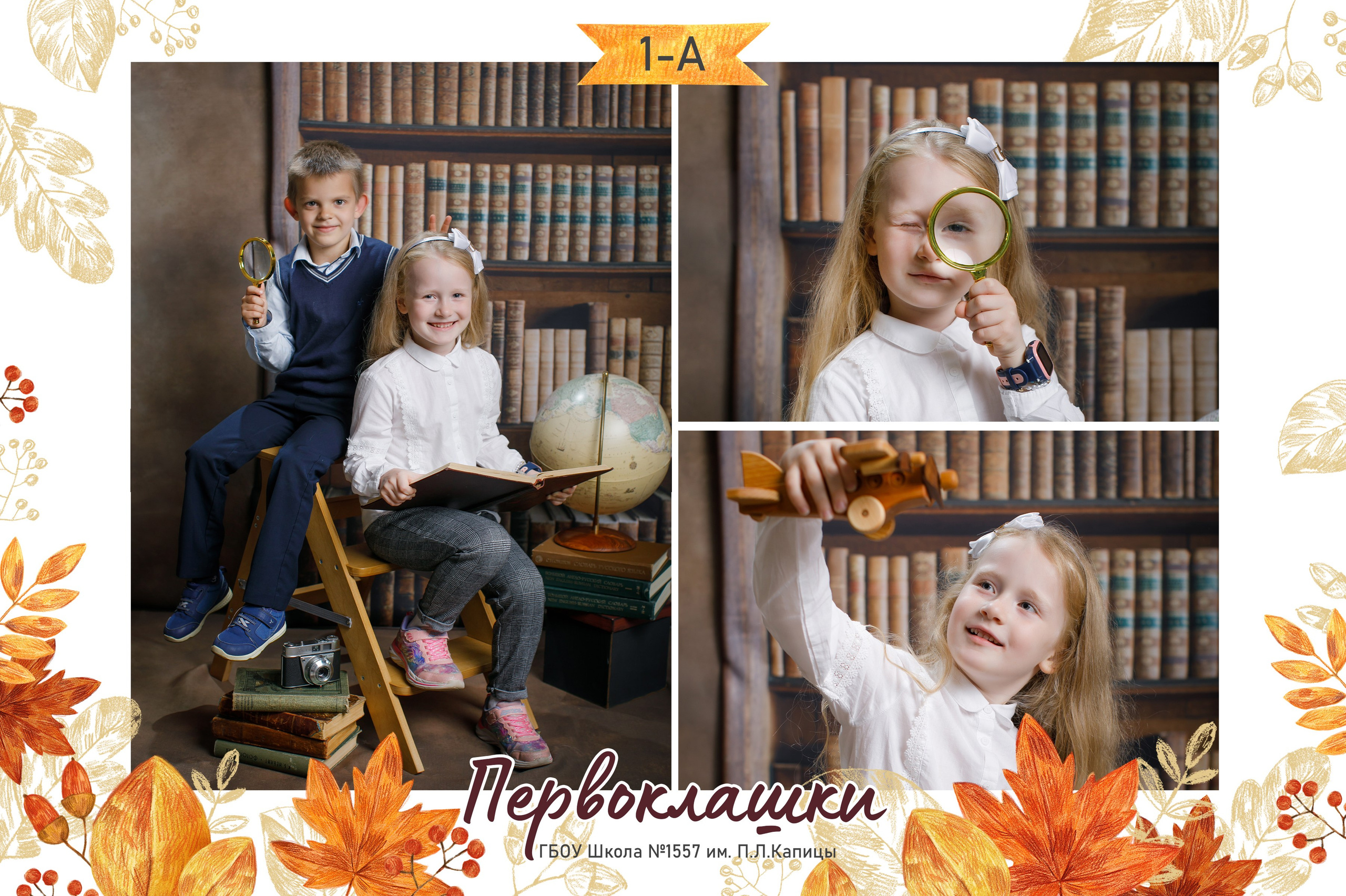 Фотопроект «Начальная школа». Школьные альбомы, Семейные съемки, Портреты, Фотограф Елена Кузнецова