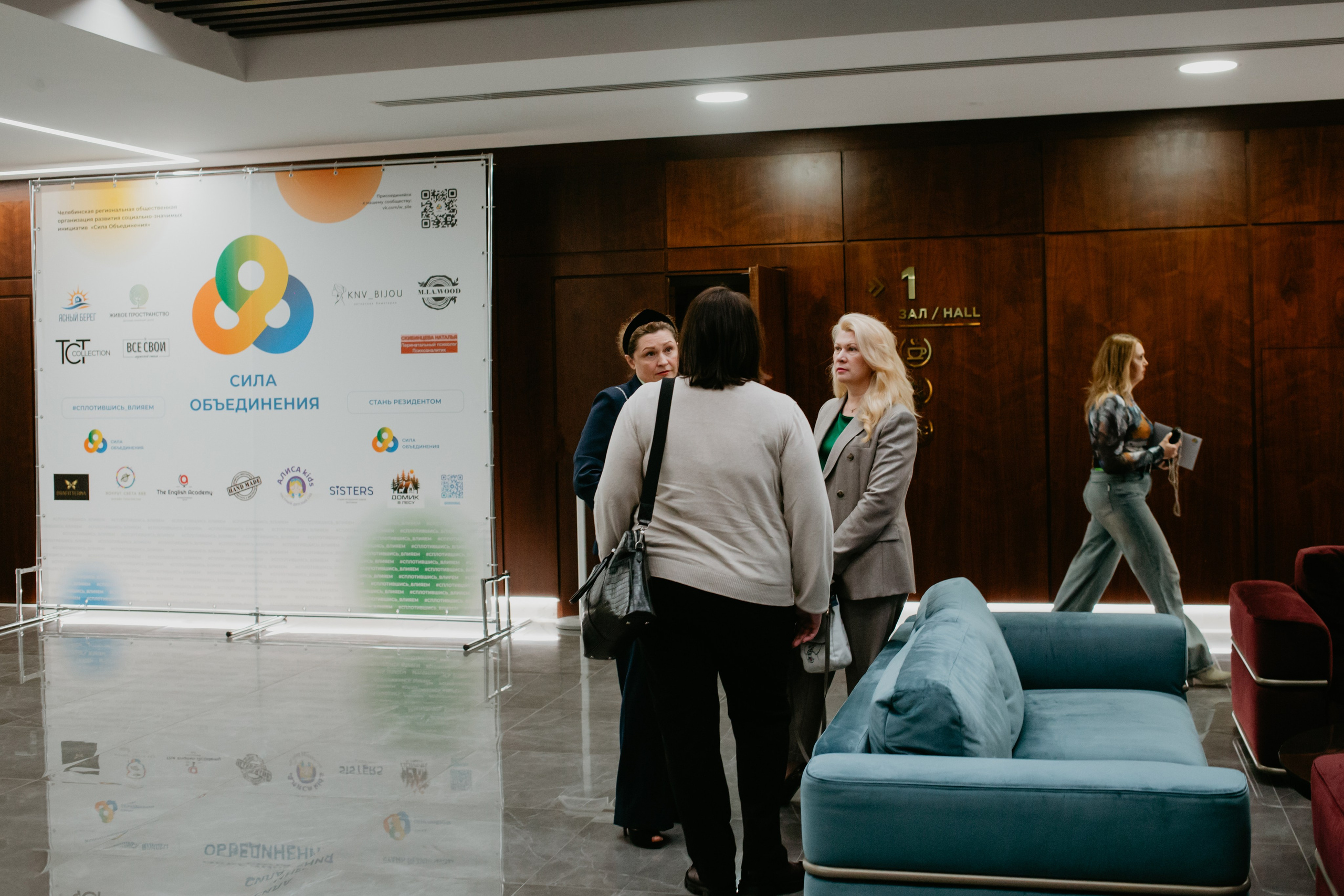 Конференция. Сила объединения. Фотограф в Челябинске Ополихина Анна