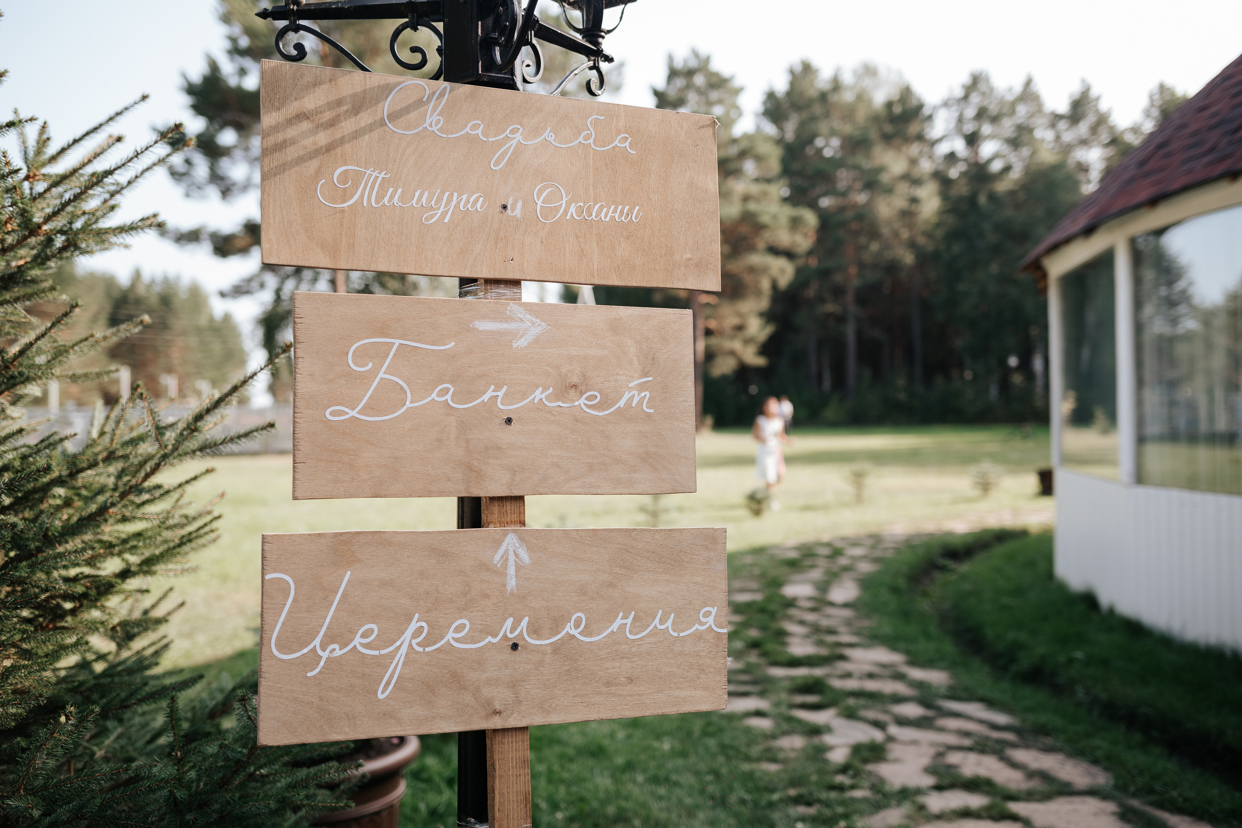 Оксана и Тимур. Свадебный фотограф Наталья Молявина