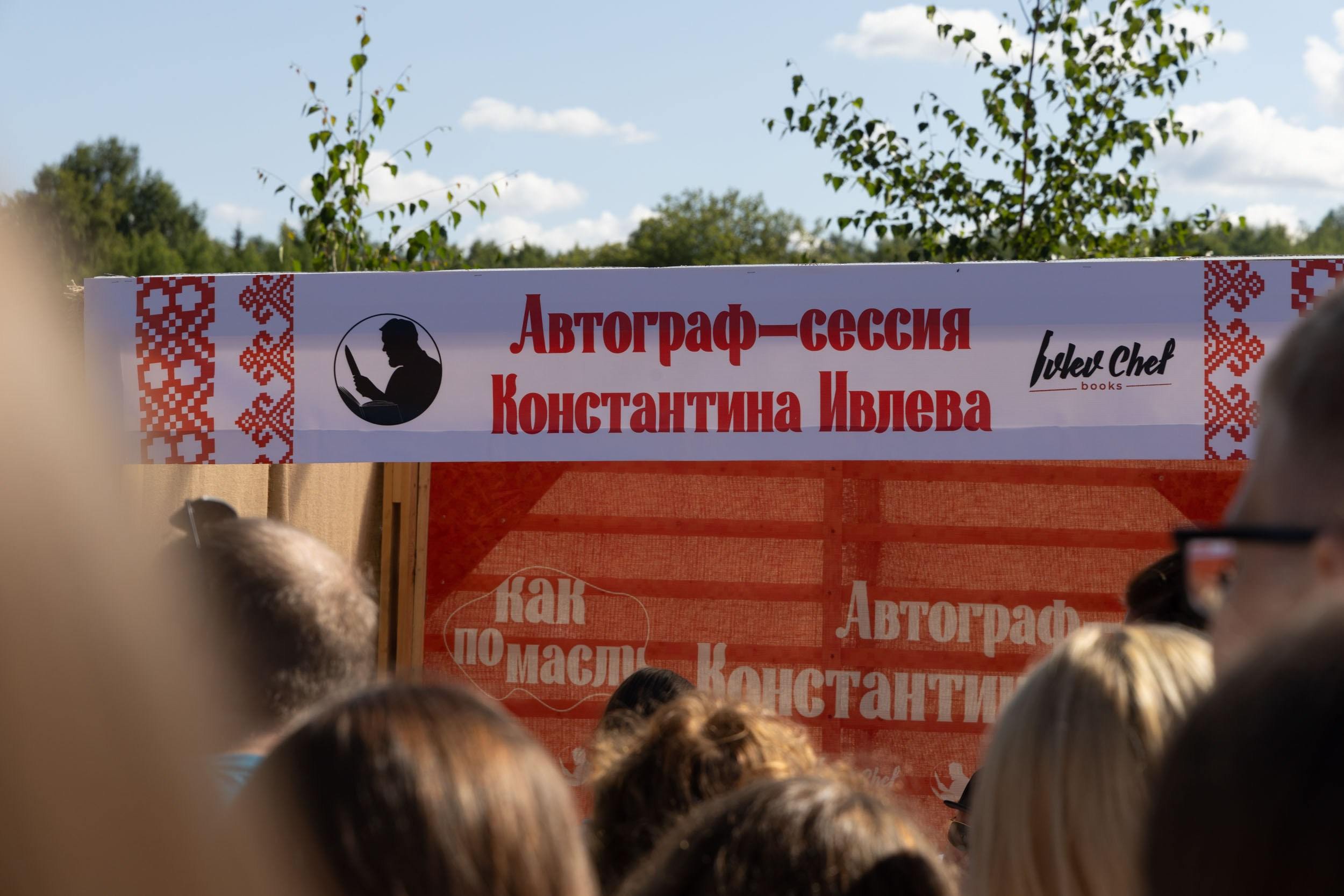 Первый гастрофестиваль «Как по маслу»