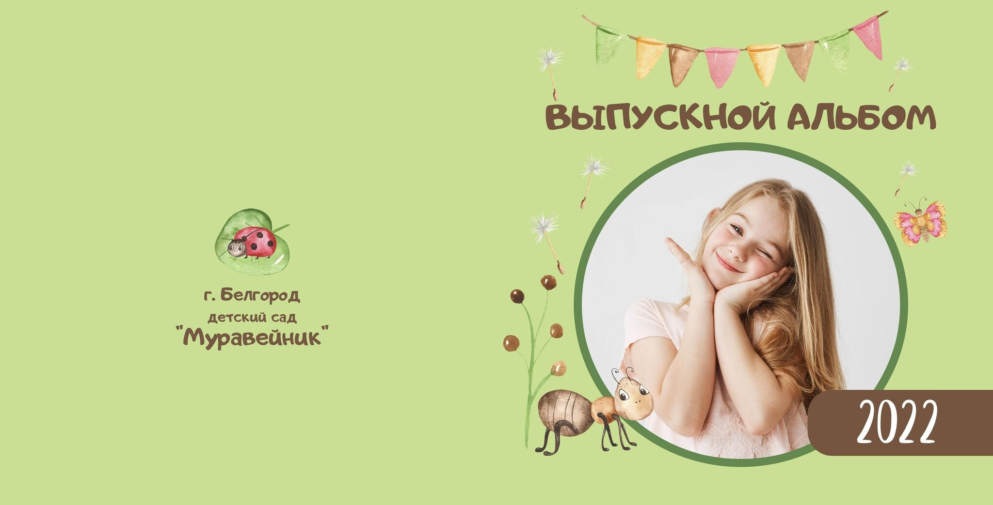 Дизайн «Anthill» — Муравей. Фотокнига для детского сада. Medlori fotobook Выпускные альбомы в Липецке Лариса Медведева