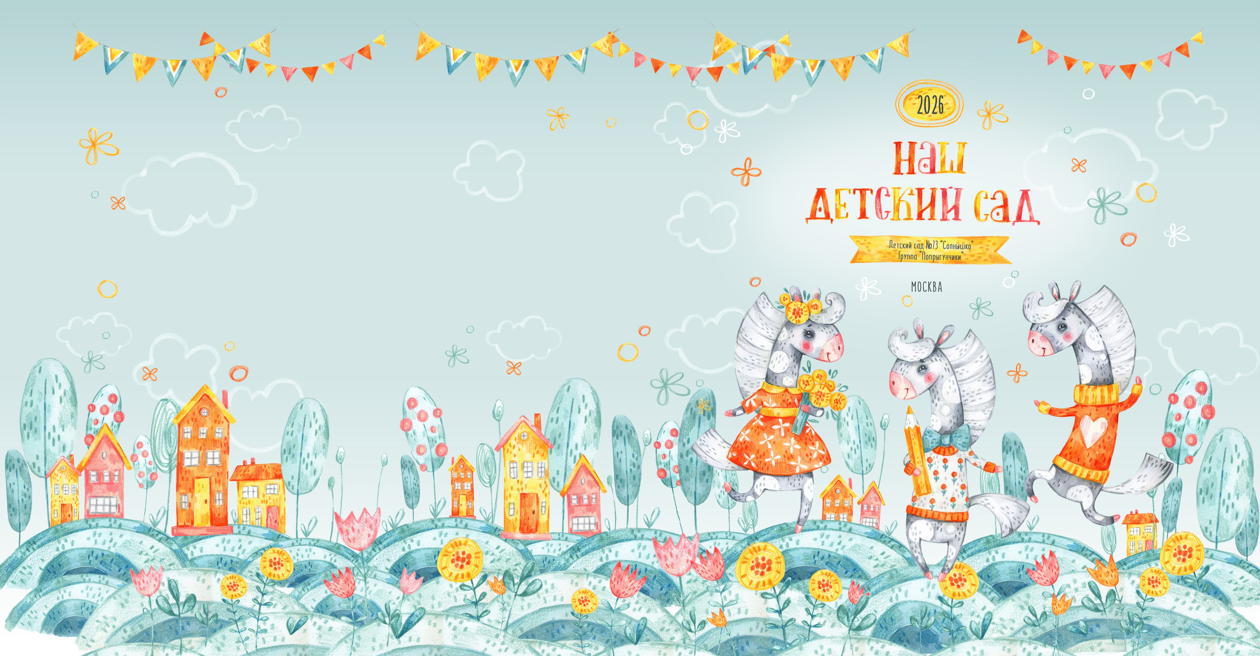 Выпускной альбом для детского сада, дизайн Лошадки