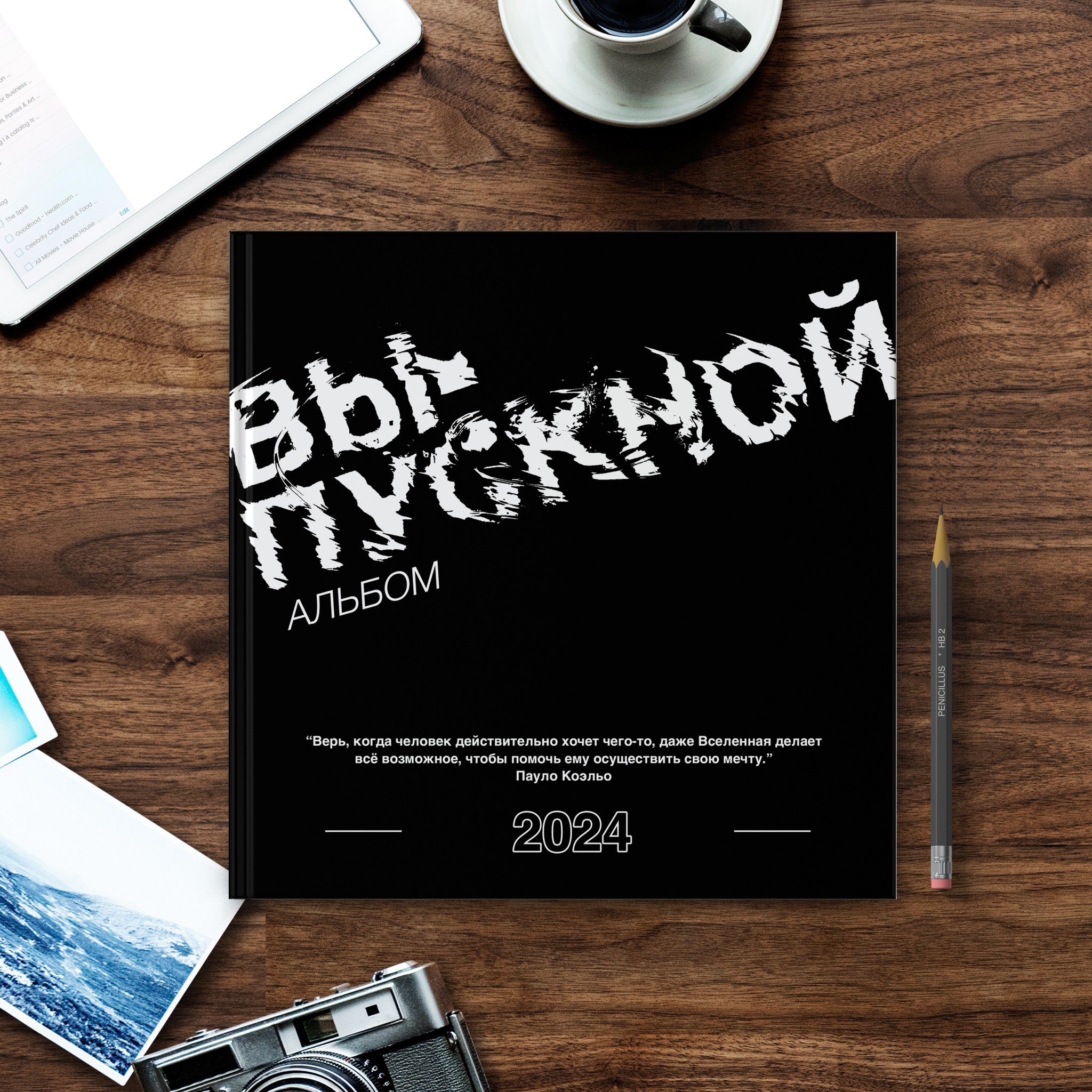 Дизайн выпускного альбома «Black» ВЫПУСКНОЙ Печатаю в&nbsp;размерах фотокниги: 23×23см и&nbsp;21×30см Выпускной альбом, Цитаты для выпускного альбома. medlori Выпускной альбом в Липецке Медведева Лариса  Шаблоны фотокниг, шаблоны макетов, дизайны для альбома, Дизайн школьного альбома, скачать дизайн, PSD макет фото книги, PSD дизайн, шаблоны для фотографов, макеты дизайнов альбомов, дизайн альбома для детского сада, дизайн альбома для старшей школы, дизайн выпускного альбома скачать, шаблон фотокниги для детского сада, шаблон выпускного альбома для детского сада, шаблон альбома для старшей школы, шаблон альбома для первоклассников 1 класс, шаблон альбома для начальной школы 4 класса, шаблон альбома для 9 класса, шаблон альбома для 11 класса, мокапы для рекламы выпускных альбомов и&nbsp;фотокниг, цитаты для выпускных альбомов фотокниг.Дизайн, Выпускные альбомы в&nbsp;Липецке, medlori fotobook фотограф Медведева Лариса, контактный номер телефона 89995303953 шаблоны макеты фотокниг