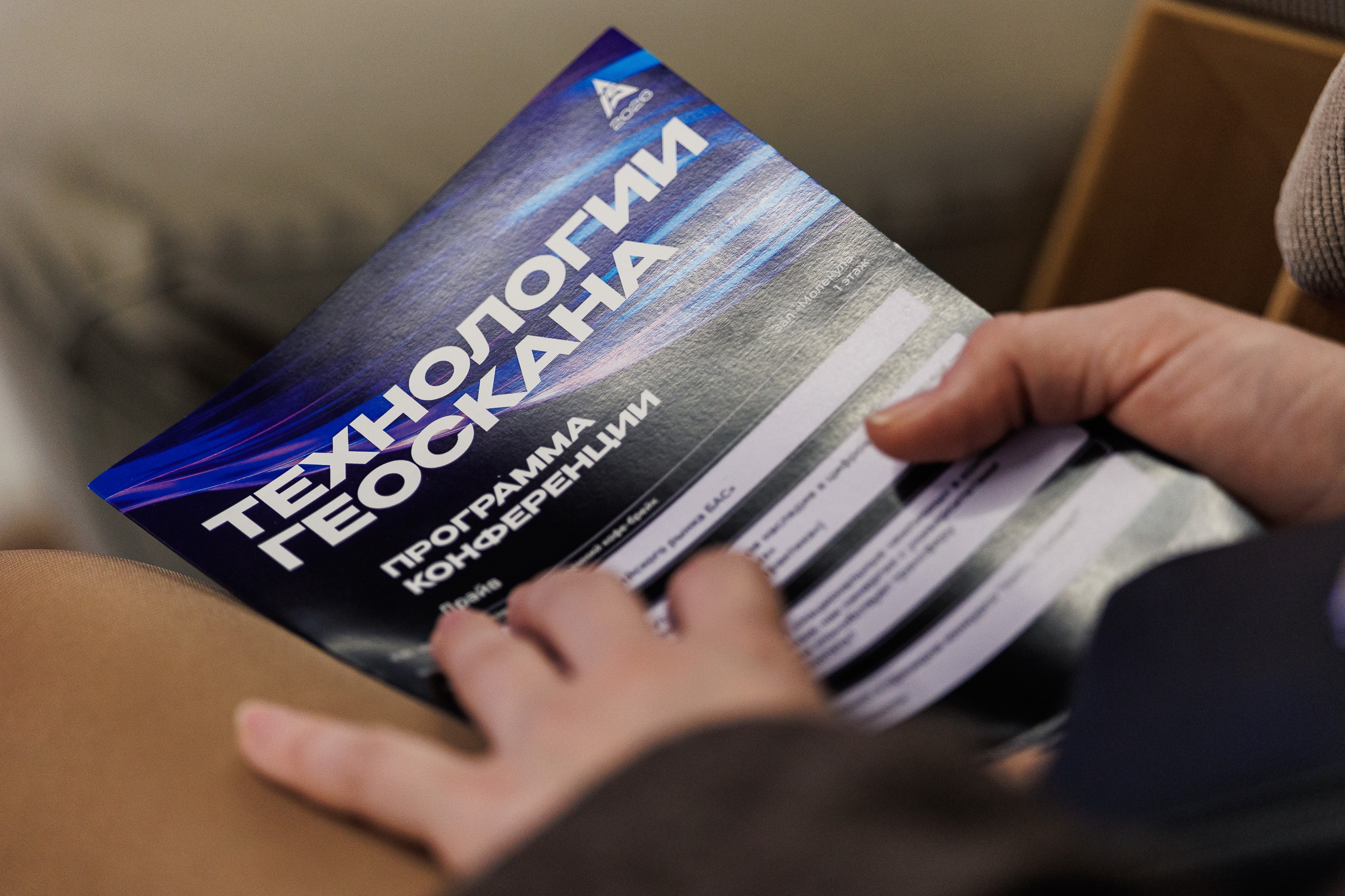 Конференция Технологии Геоскана 2026. Photographer Danil Aykin