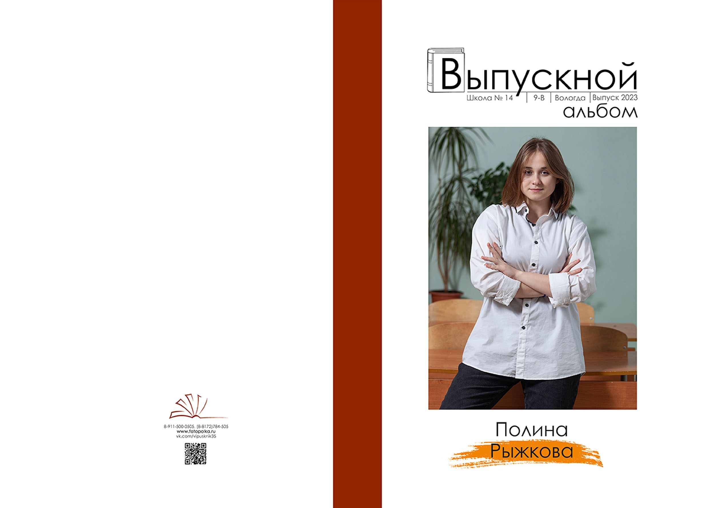 Выпускной альбом для выпускников 9 класса в Вологде