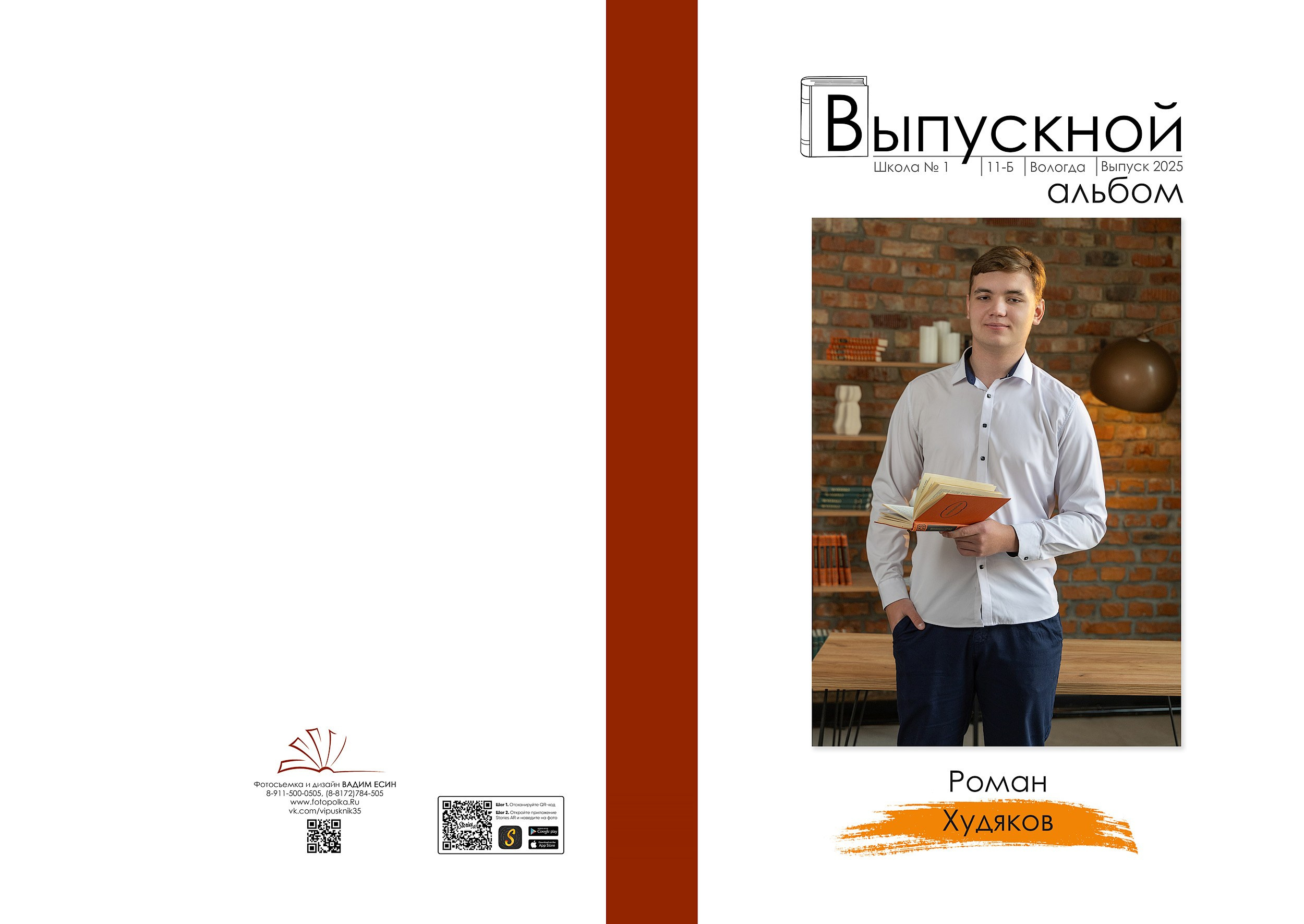 Выпускной альбом «Модерн-2»