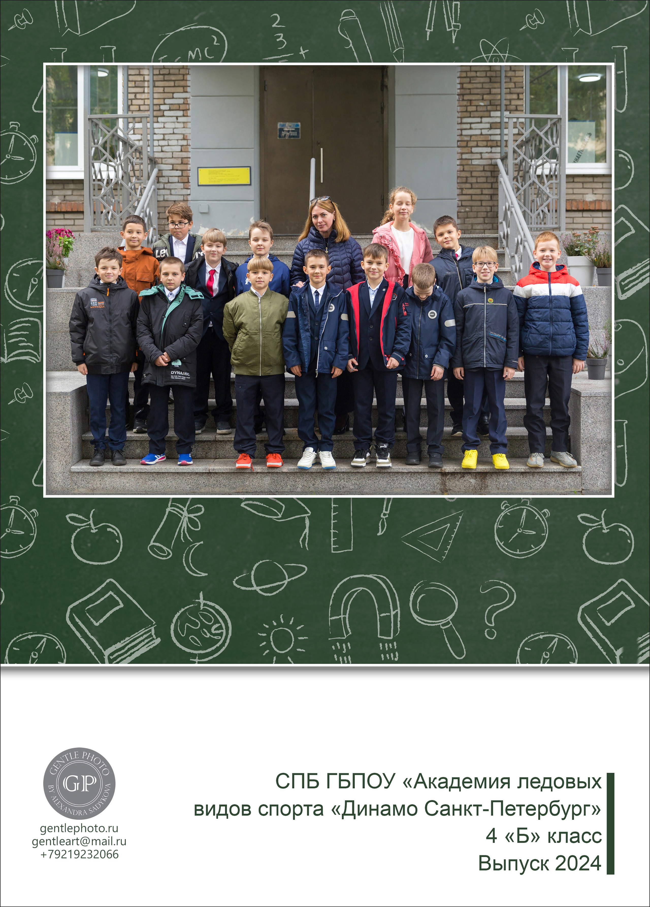 Школьная классика. Детский и семейный фотограф Александра Садыкова Санкт-Петербург