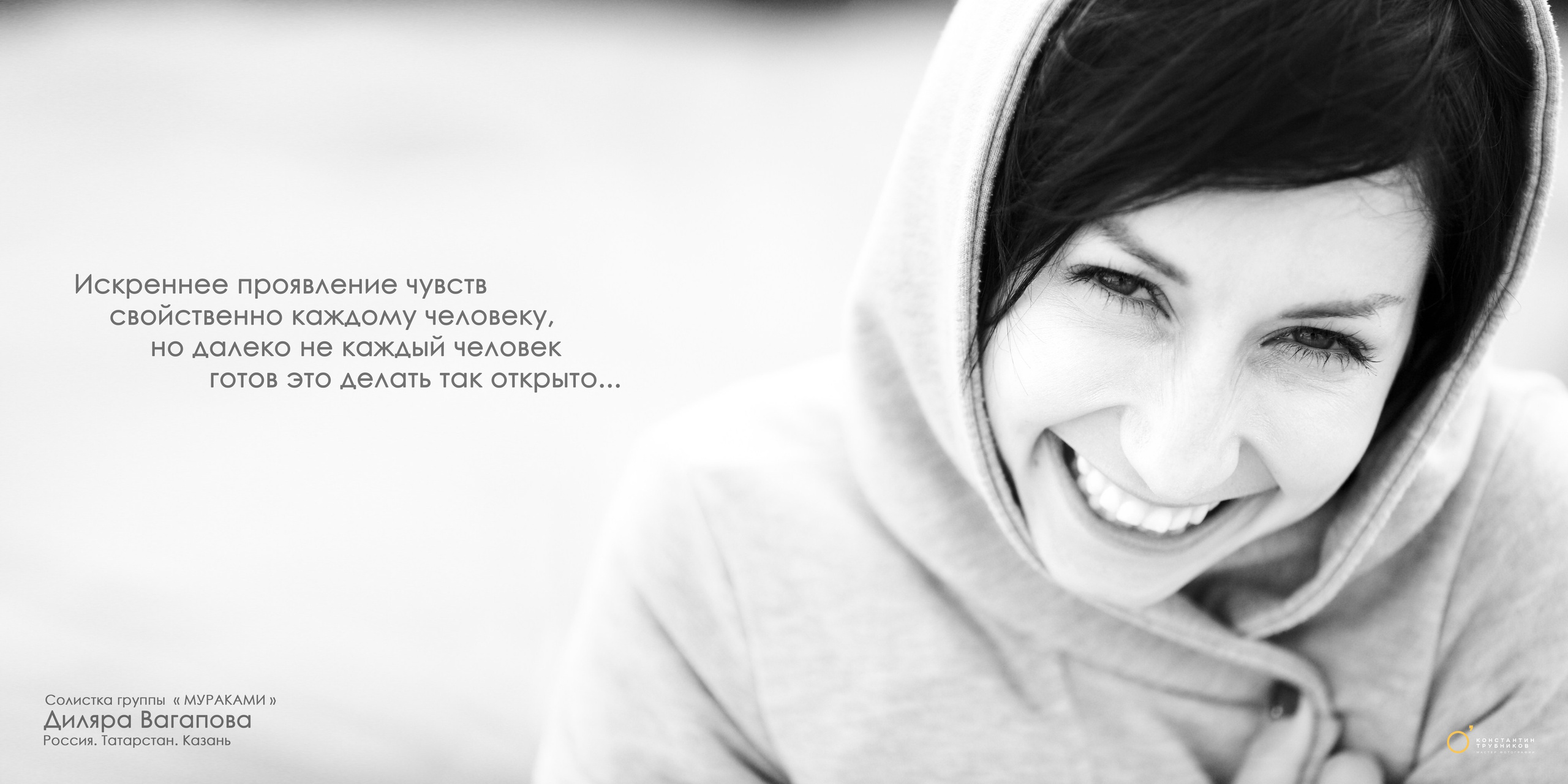 Диляра Вагапова. Солистка группы «Мураками». Фотографирую масштабные события, людей и их истории по всему миру. Константин Трубников