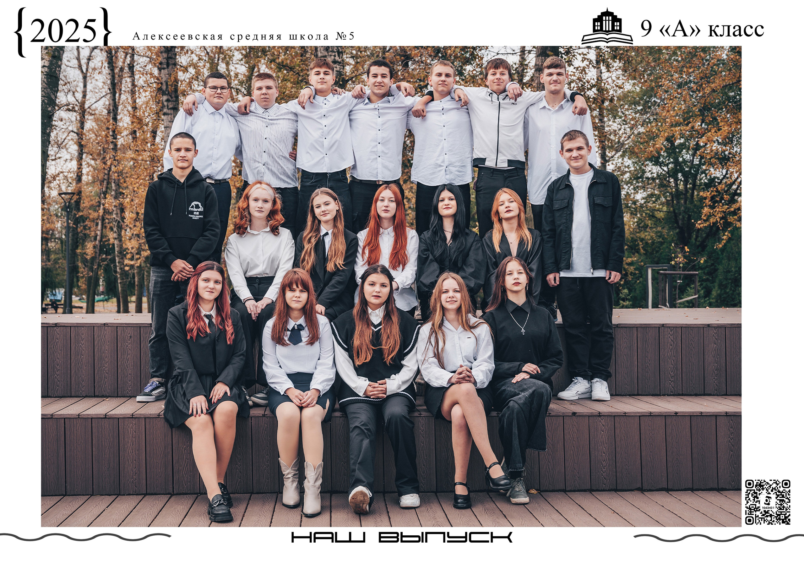 Живое фото. Выпускные альбомы и Школьный фотограф в Алексеевке, Бирюче, Красном