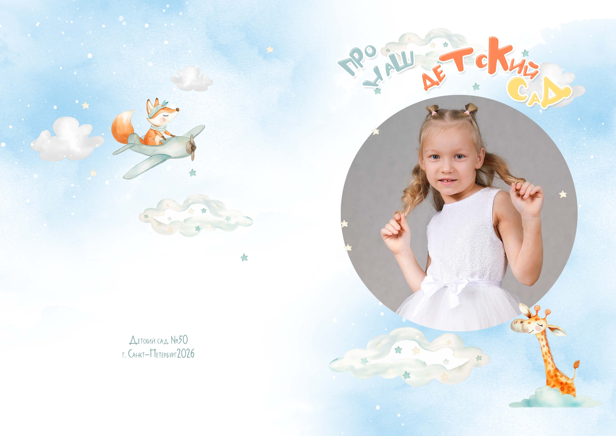 Мульти. Семейный и детский фотограф в Санкт-Петербург. Natalia Fadel