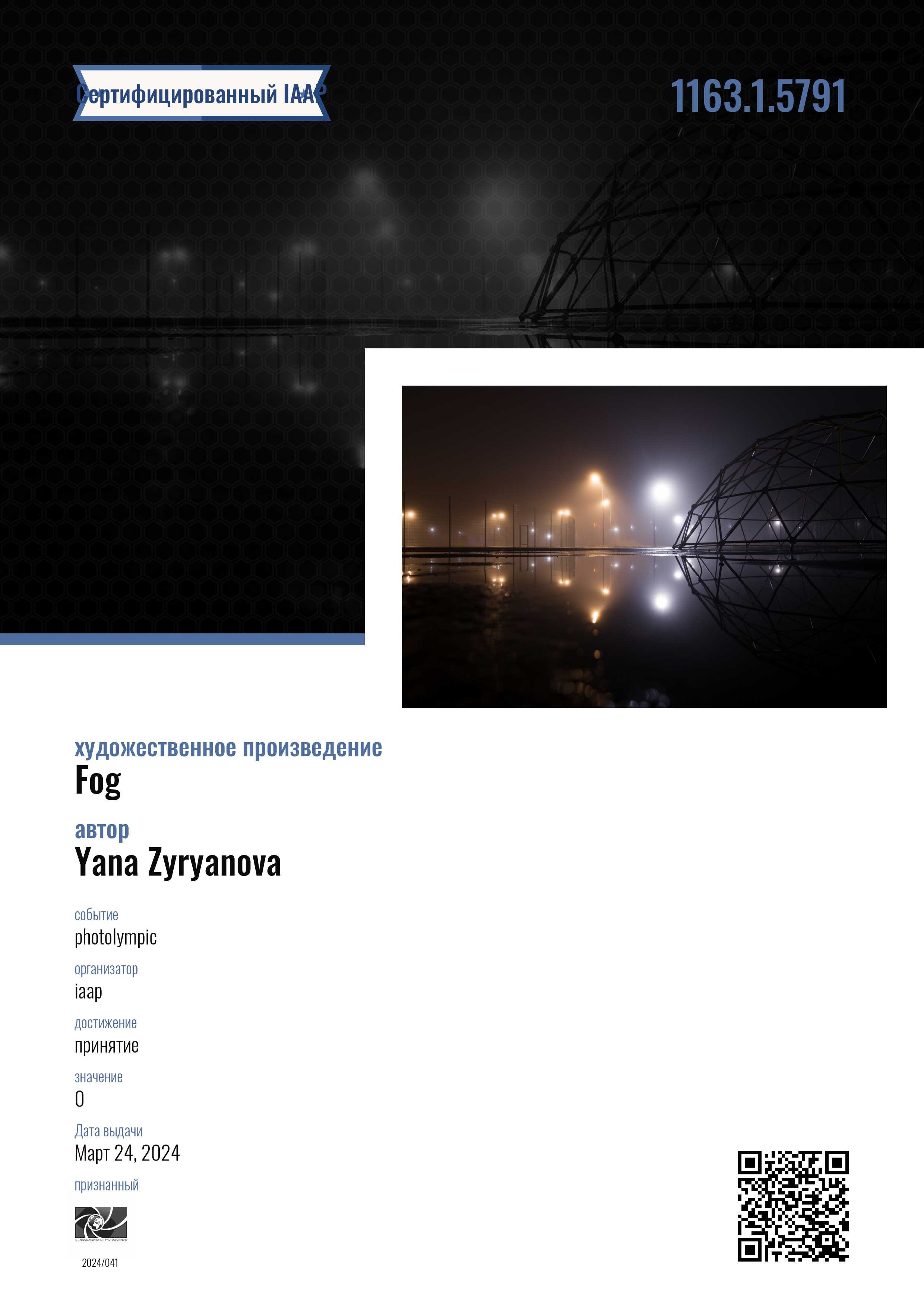 Дипломы. Фотограф Зырянова Яна, Снежинск, Екатеринбург, Челябинск