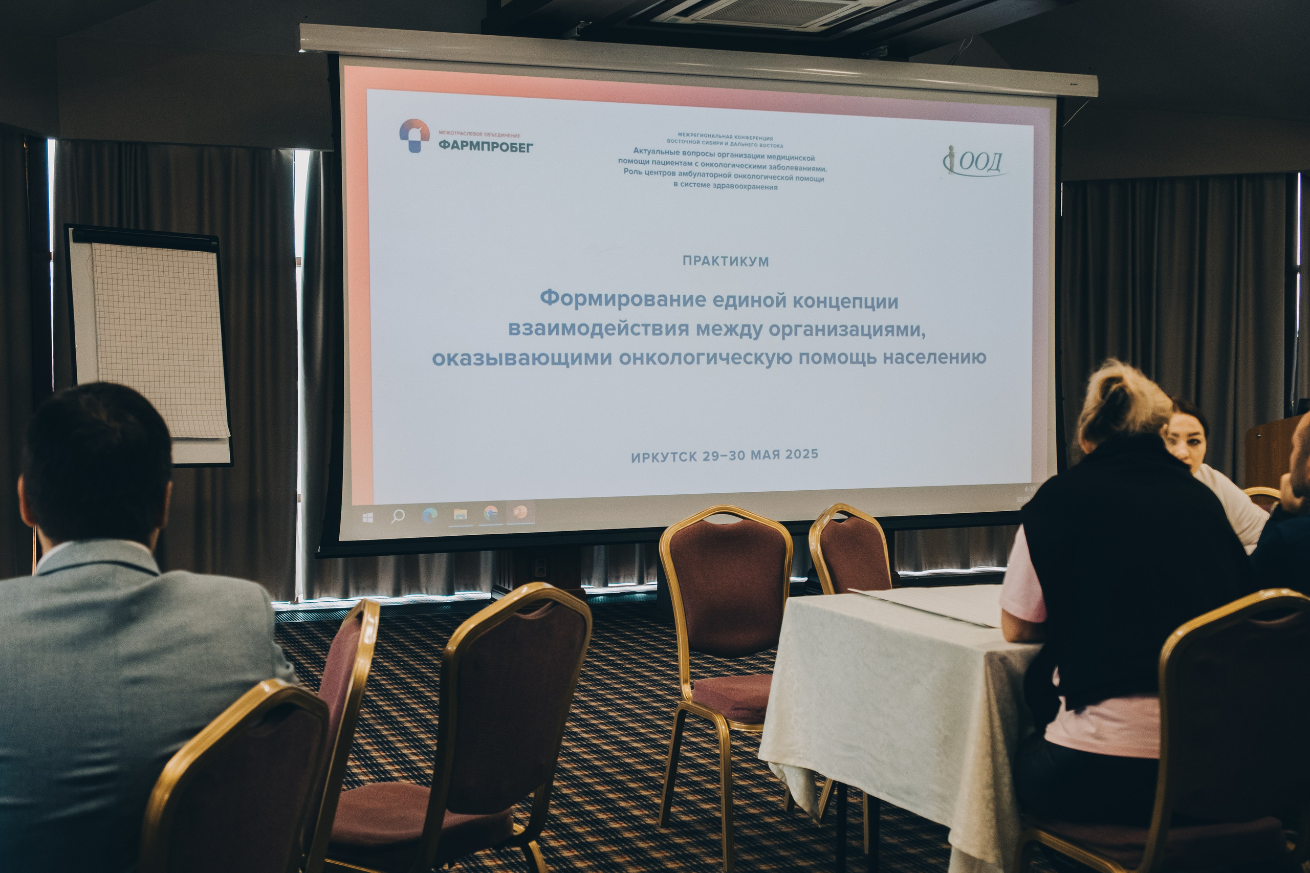 Конференция. Фотограф в Иркутске Анна Мирошникова