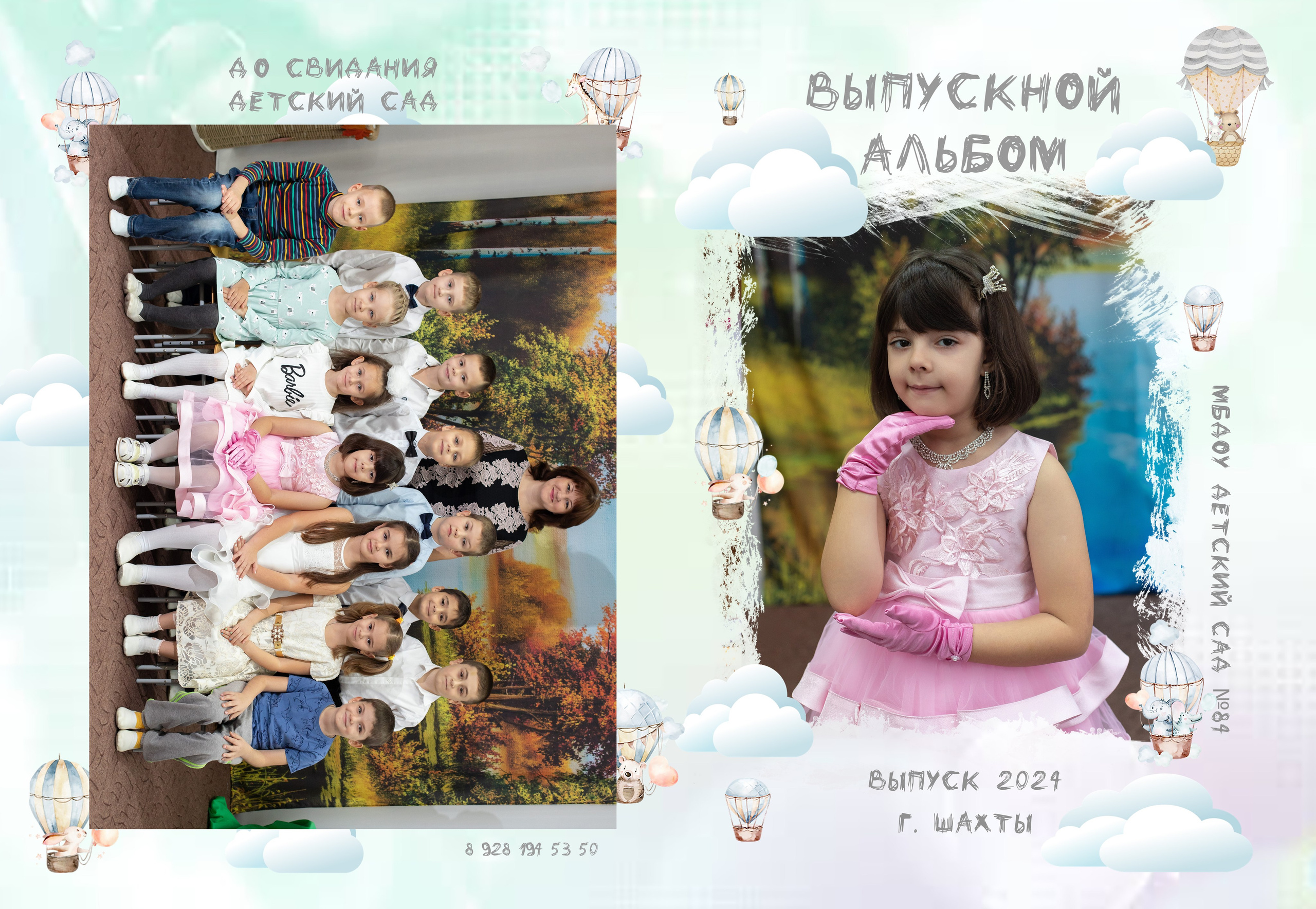 Детский сад 21×30. Выпускной альбом Шахты Ростов
