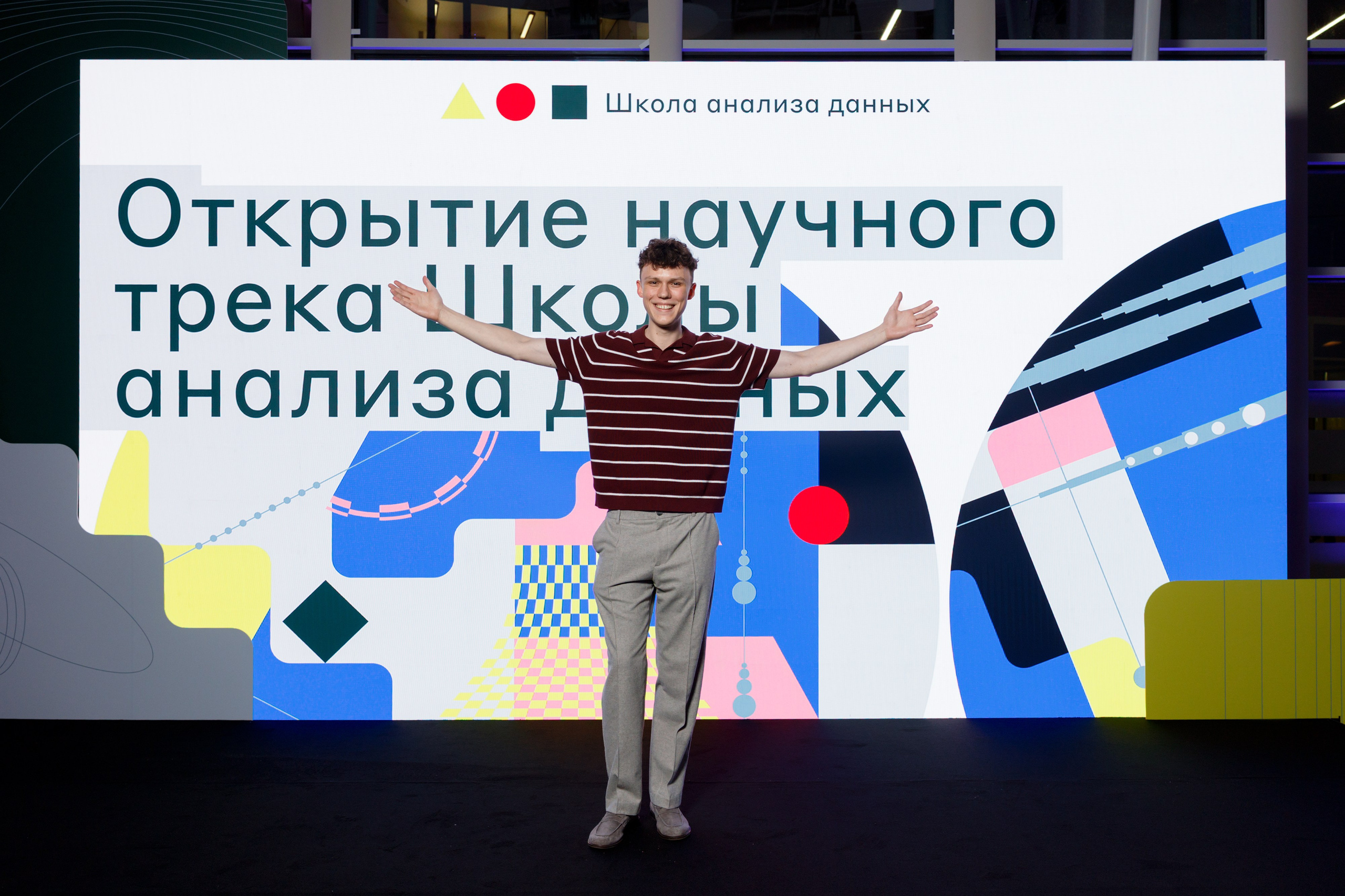 Научный трек