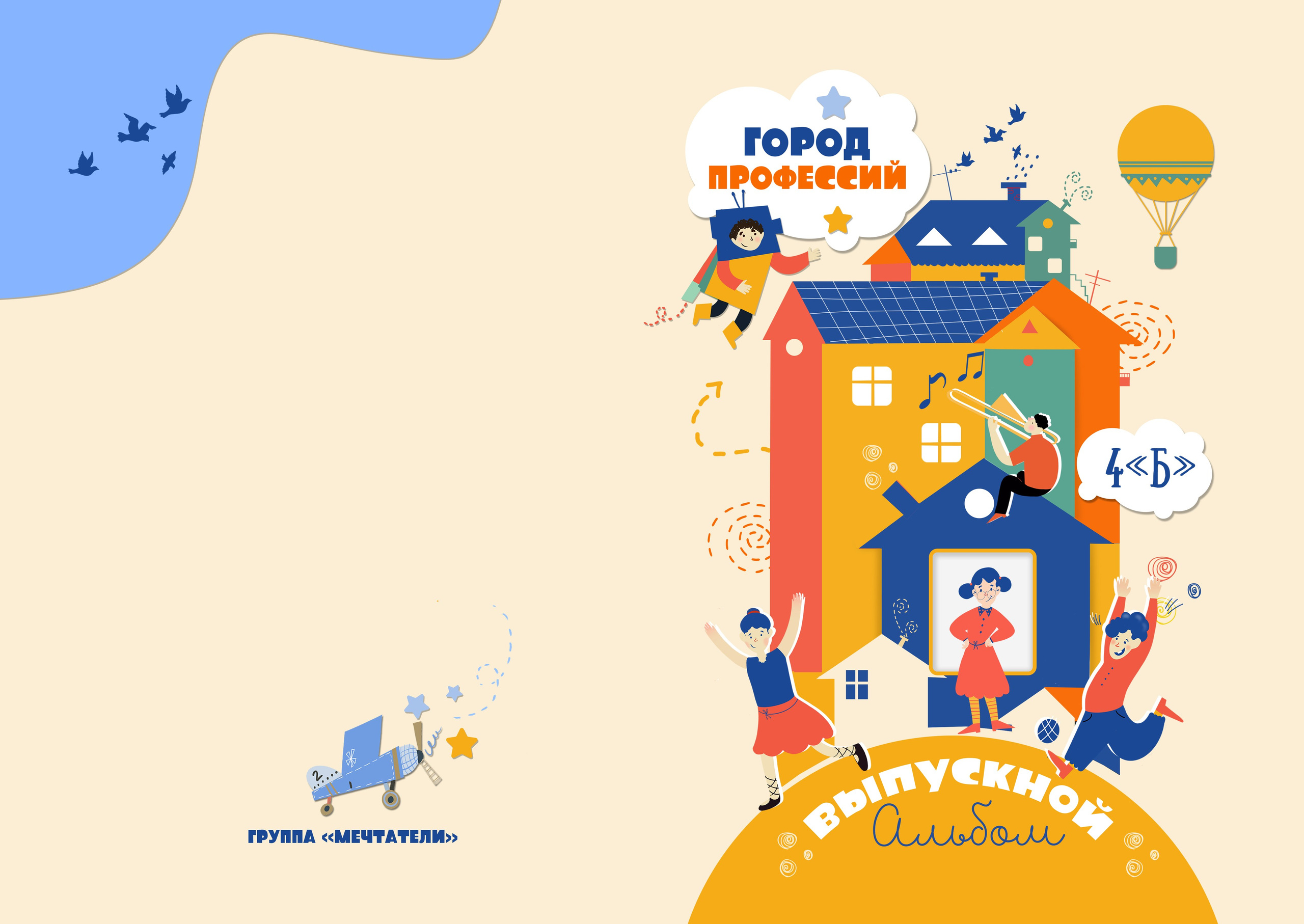 «Город профессий». Школьный фотограф в Валуйках. Фотосессии для выпускников и изготовление выпускных альбомов в городе Валуйки и в Белгородской области