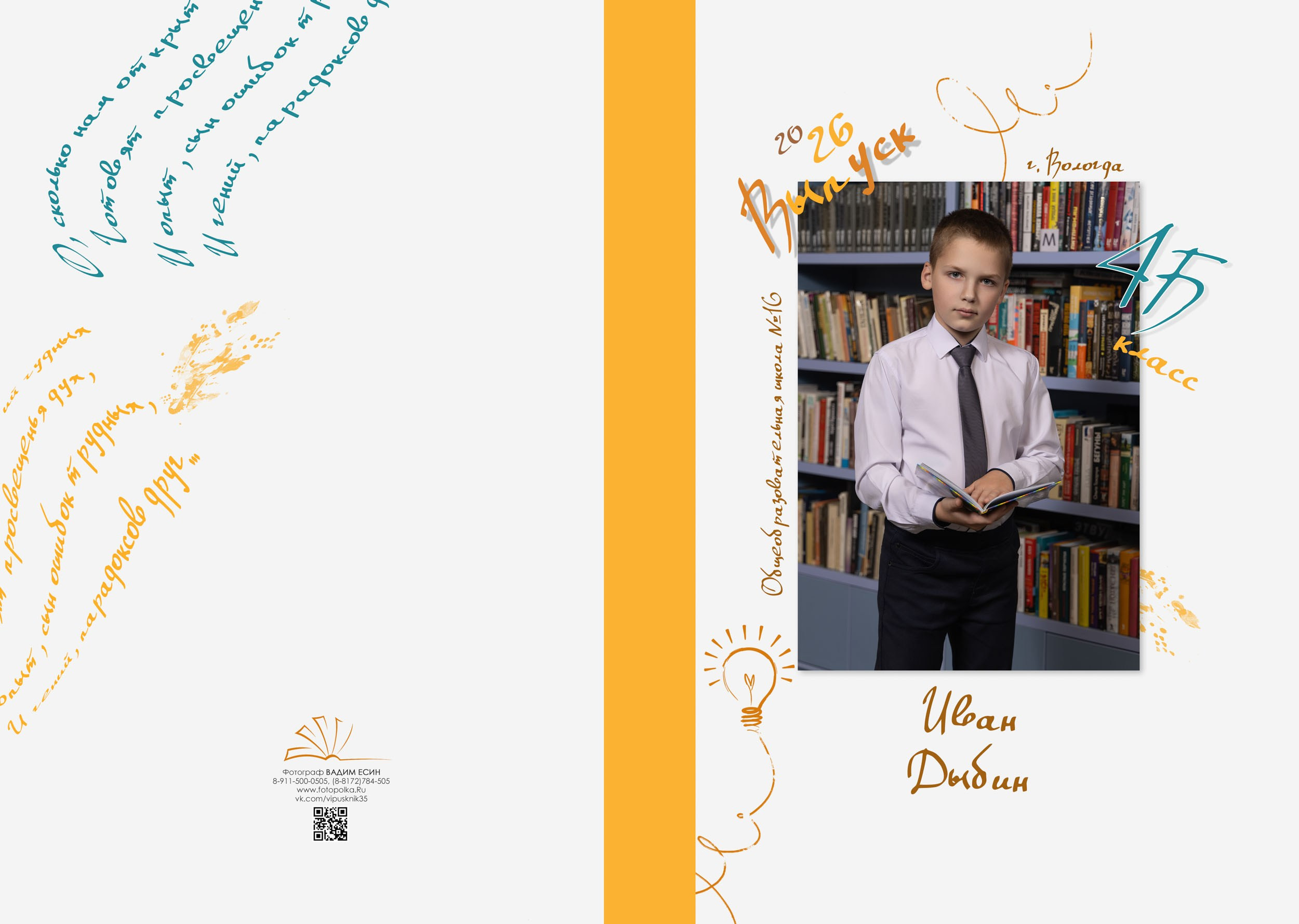 Выпуск 2026 | ШК-16 | 4Б кл | Планшет+