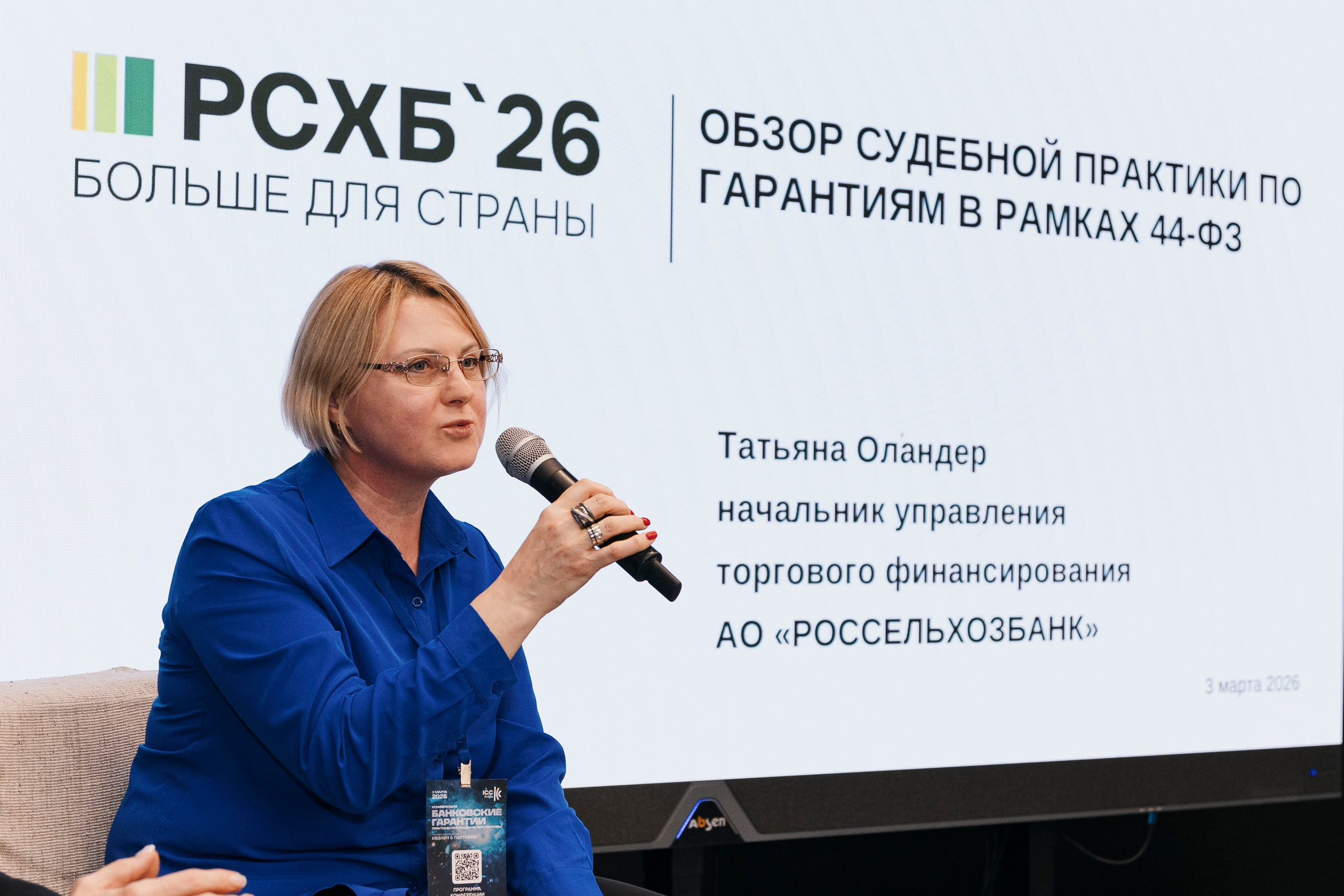 Конференция ICC Russia. Фотограф в Москве и Московской области