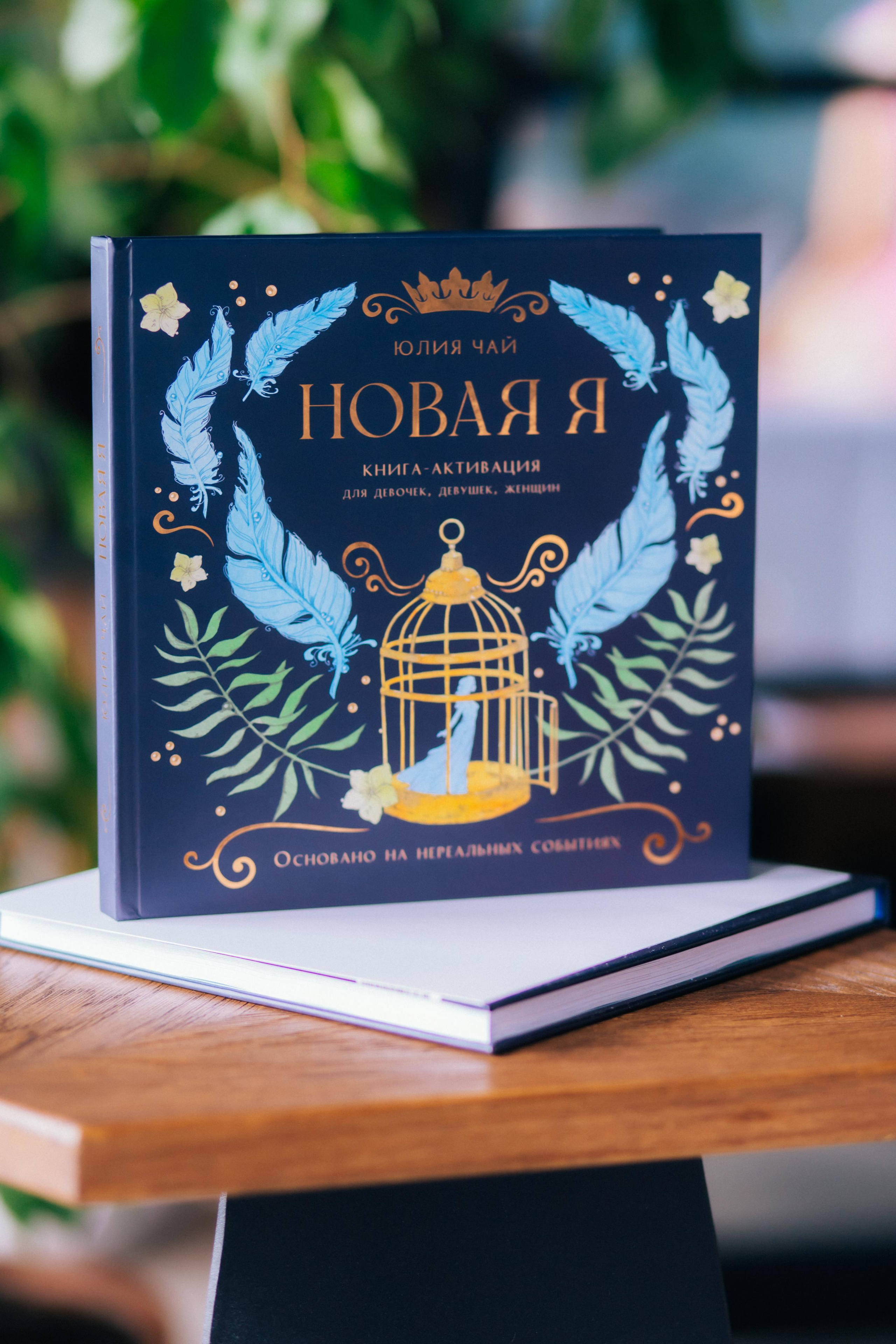 Access Bars Юлия Чай. Креатор Ольга Яш